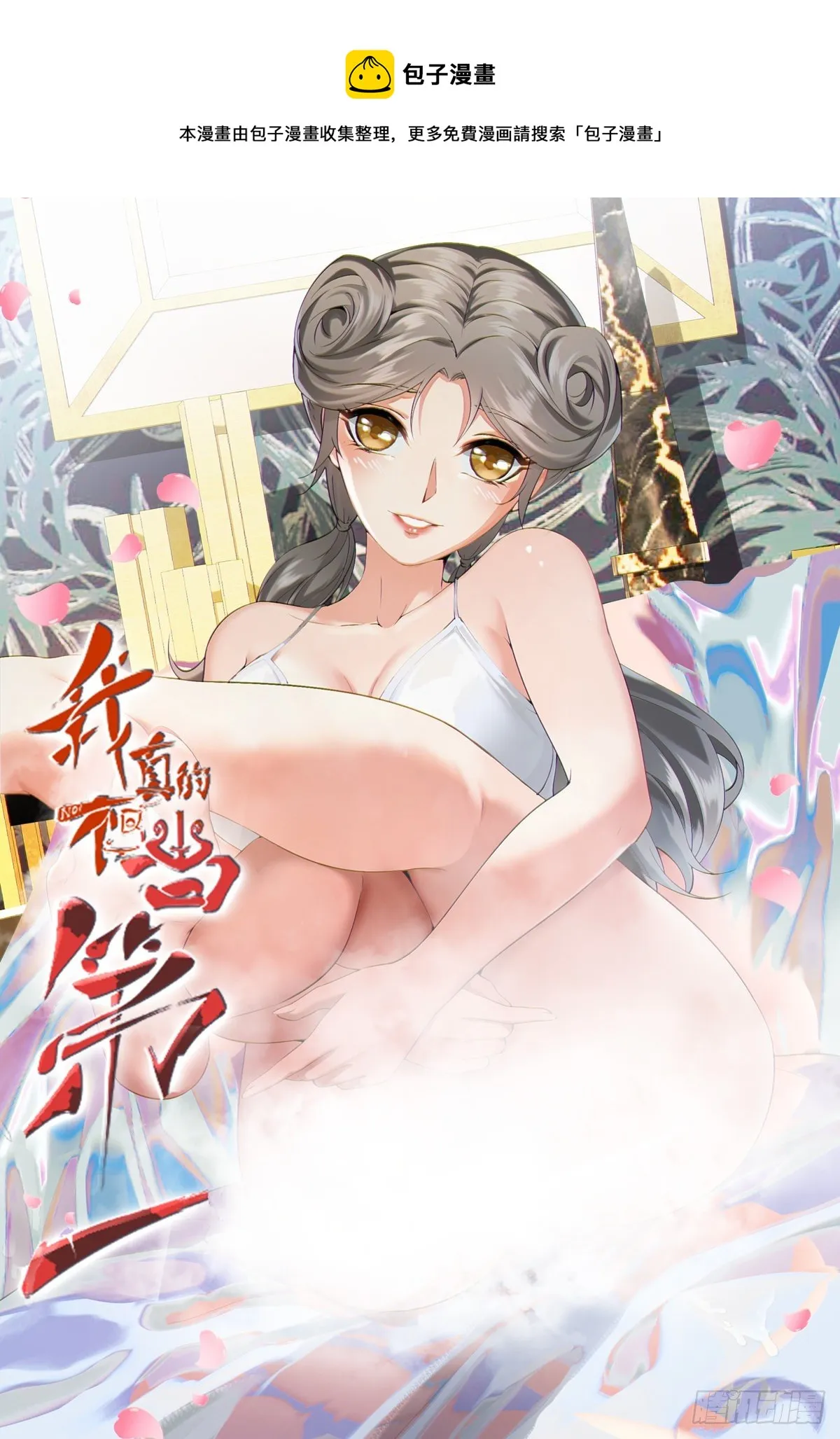 我真的不想当第一大结局漫画,第11话1图