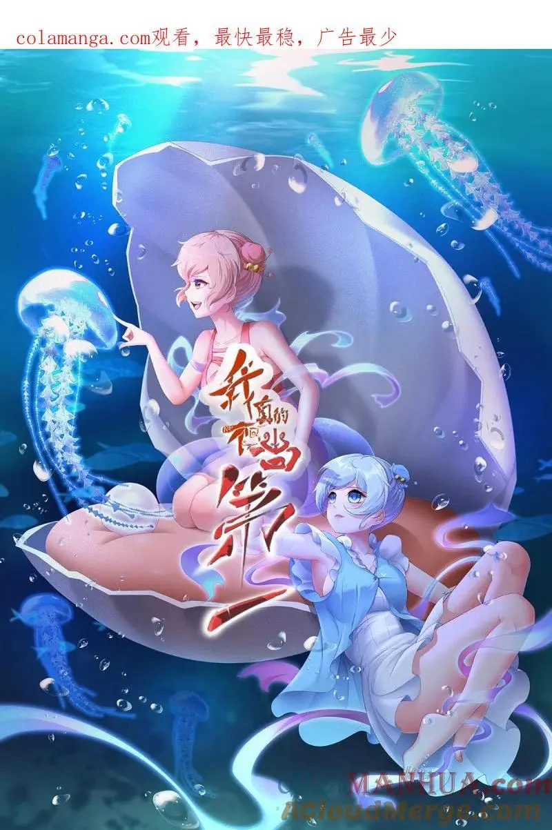 我真的不想当第一解说漫画,209 第200话1图