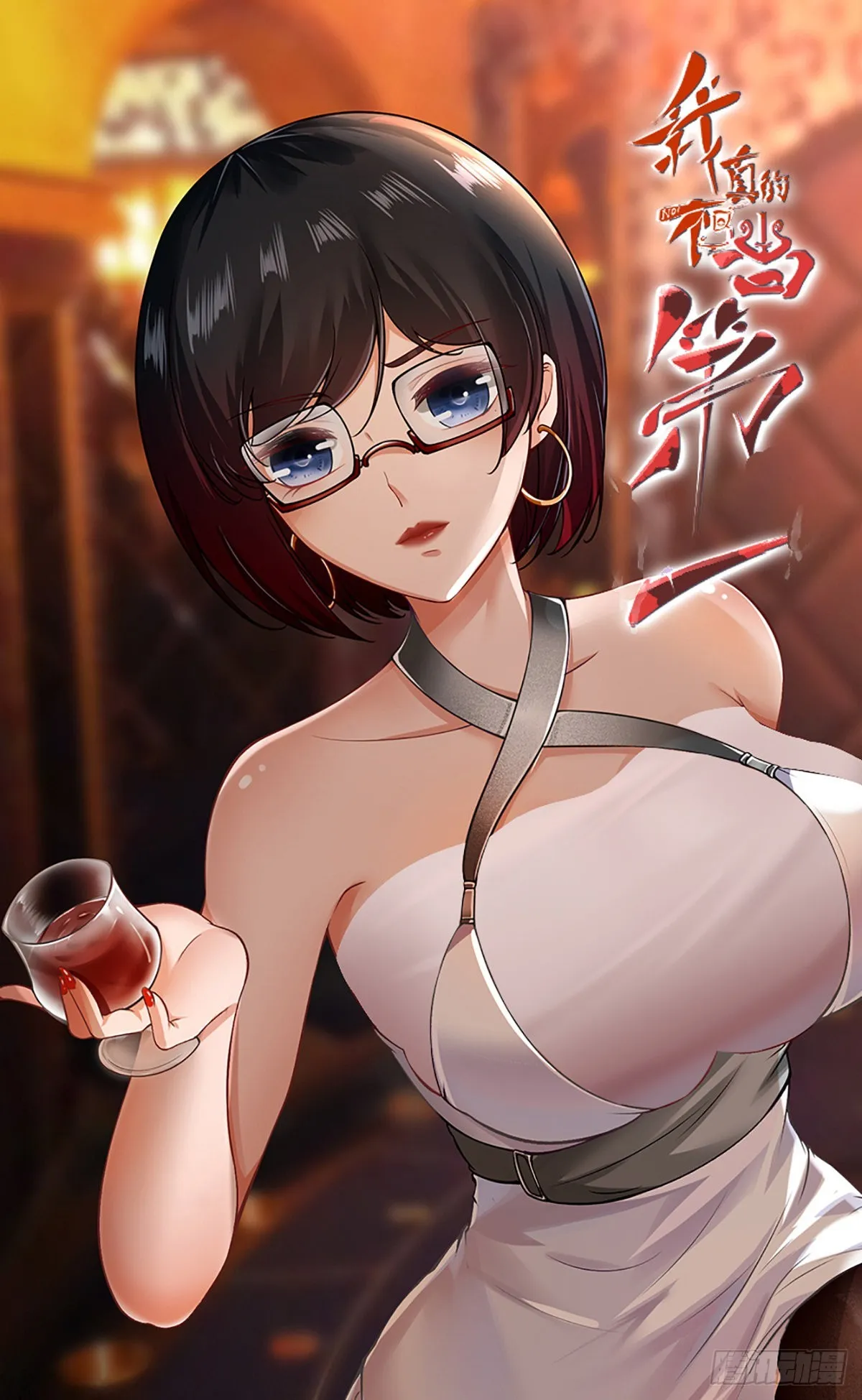 我真的不想当第一女主有几个漫画,第62话1图