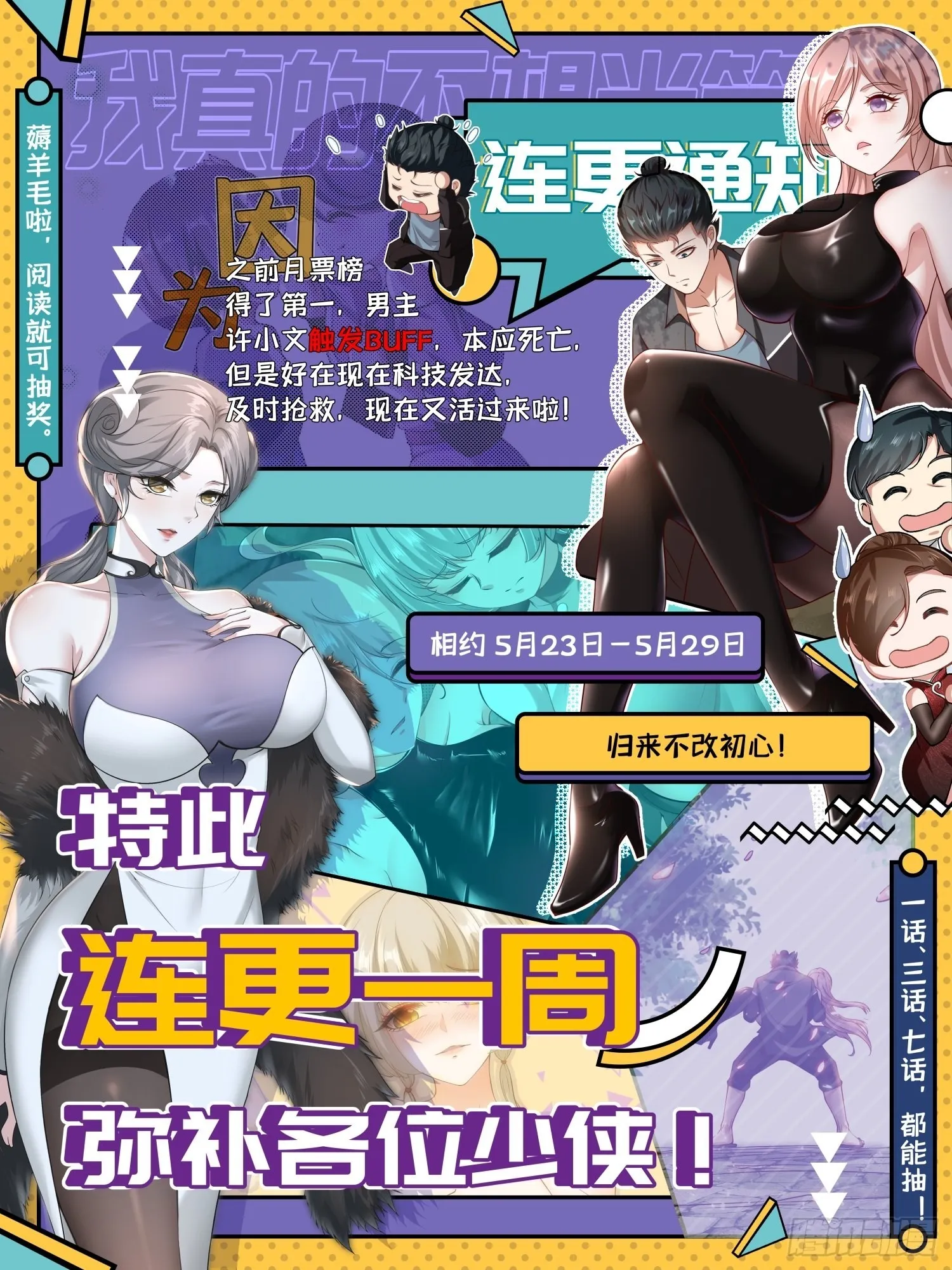 我真的不想当第一啊小说最新章节漫画,7天连更+活动预告1图