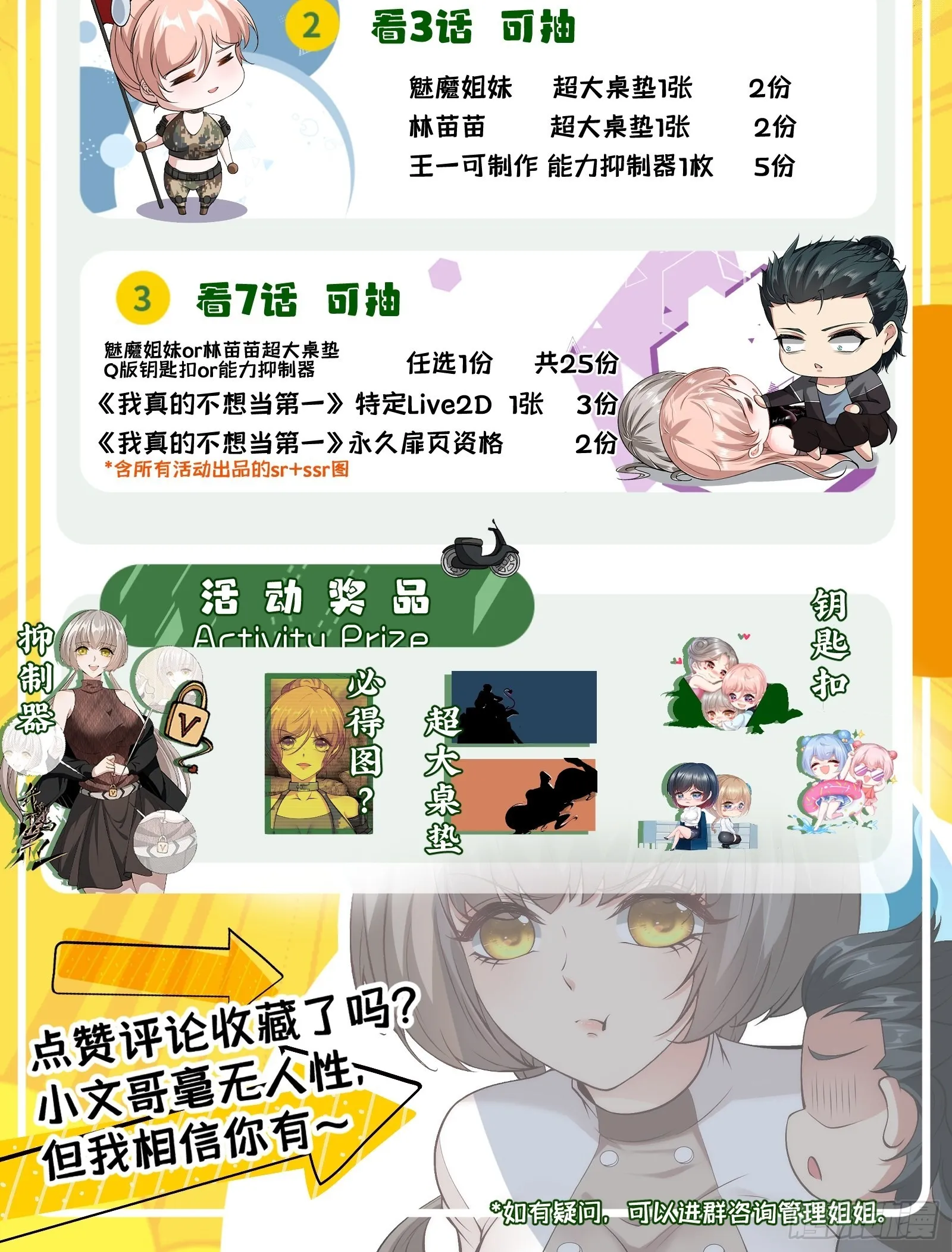 我真的不想当第一啊小说最新章节漫画,7天连更+活动预告3图