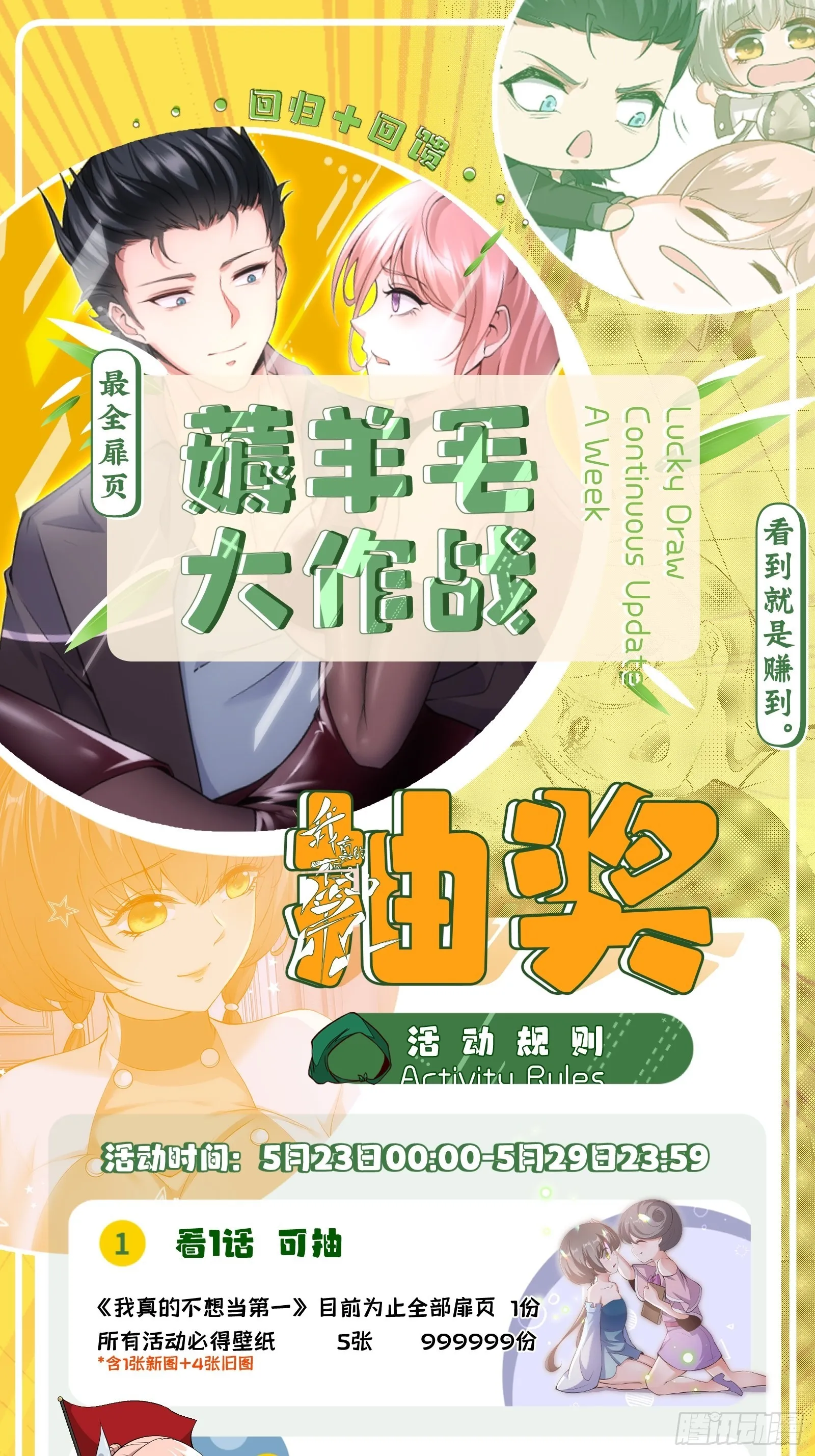 我真的不想当第一啊小说最新章节漫画,7天连更+活动预告2图