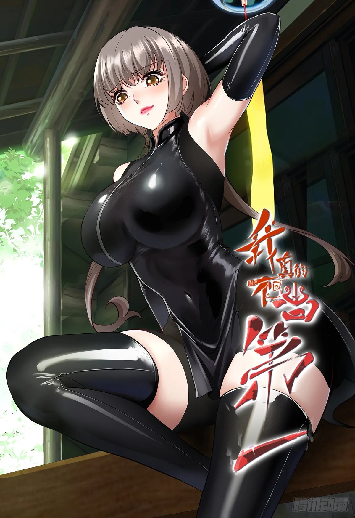 我真的不想当第一漫画免费漫画,第59话1图
