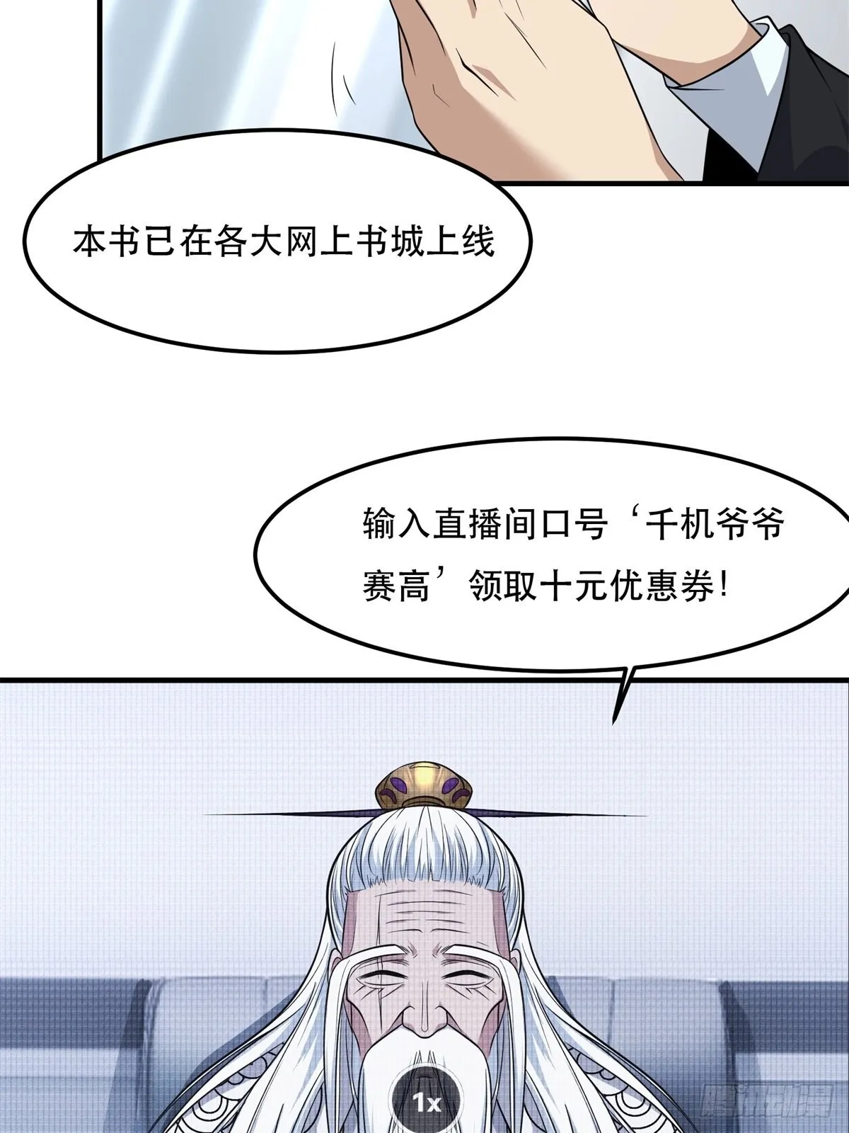 我真的不想当第一大结局漫画,第80话4图
