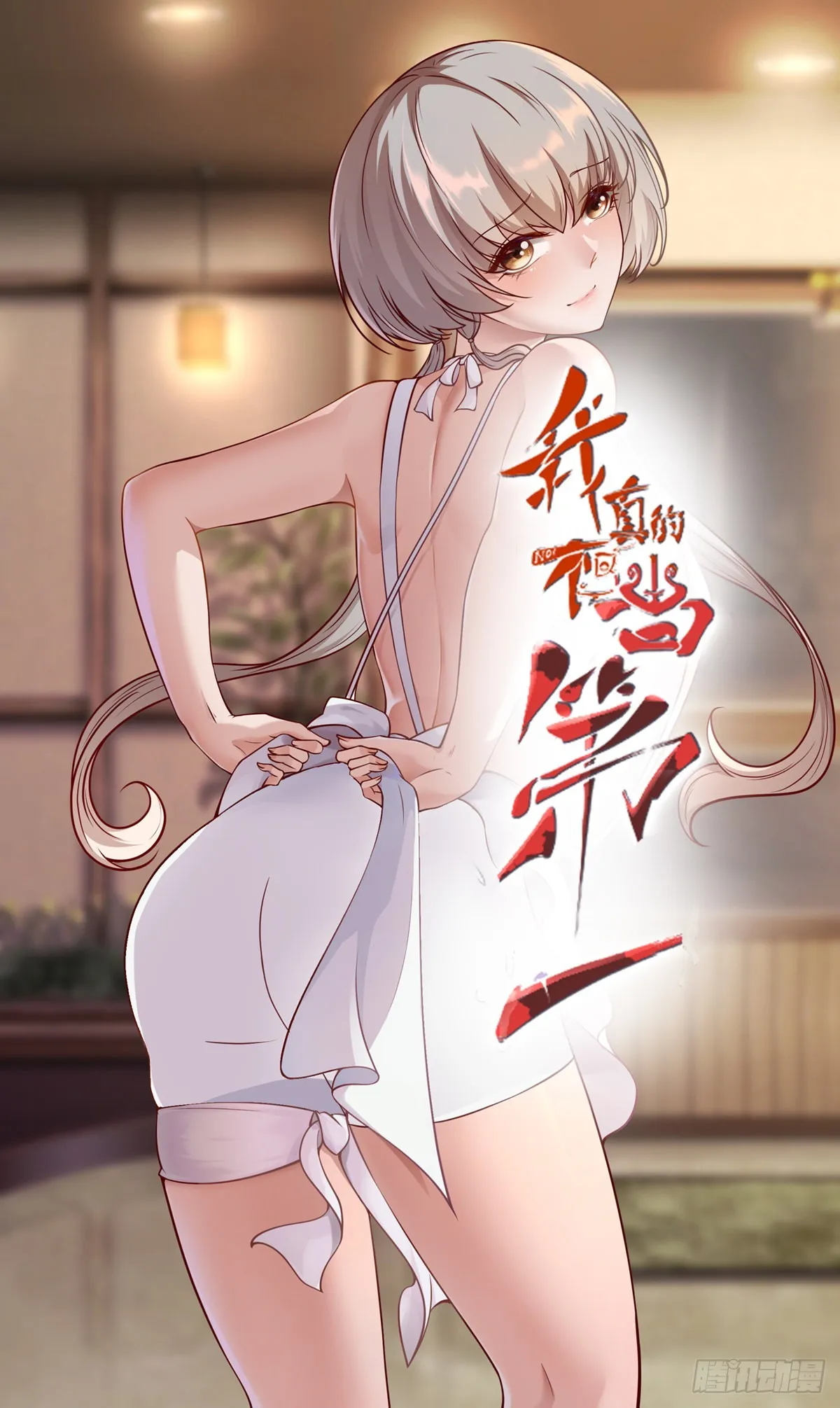我真的不想当第一大结局漫画,第80话1图