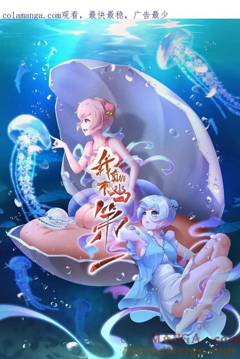 我真的不想当第一大结局漫画,248 第239话1图