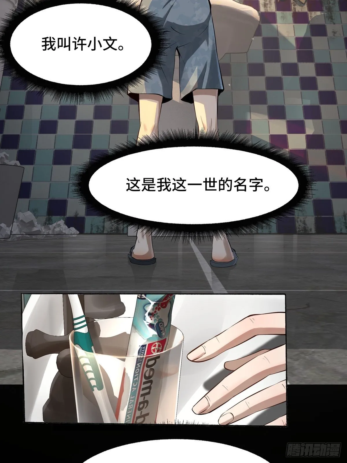 我真的不想当第一动漫免费观看漫画,第1话3图