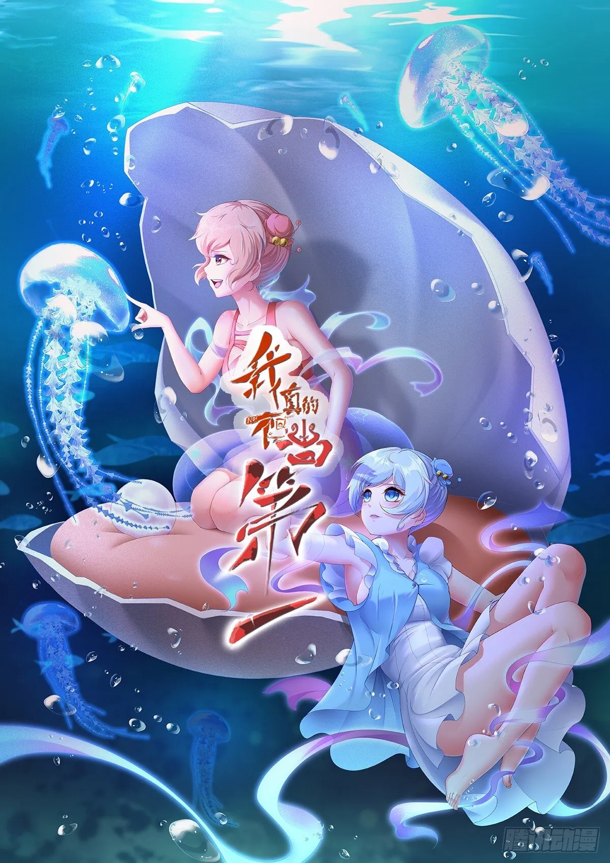 我真的不想当第一漫画下拉式漫画,第185话1图