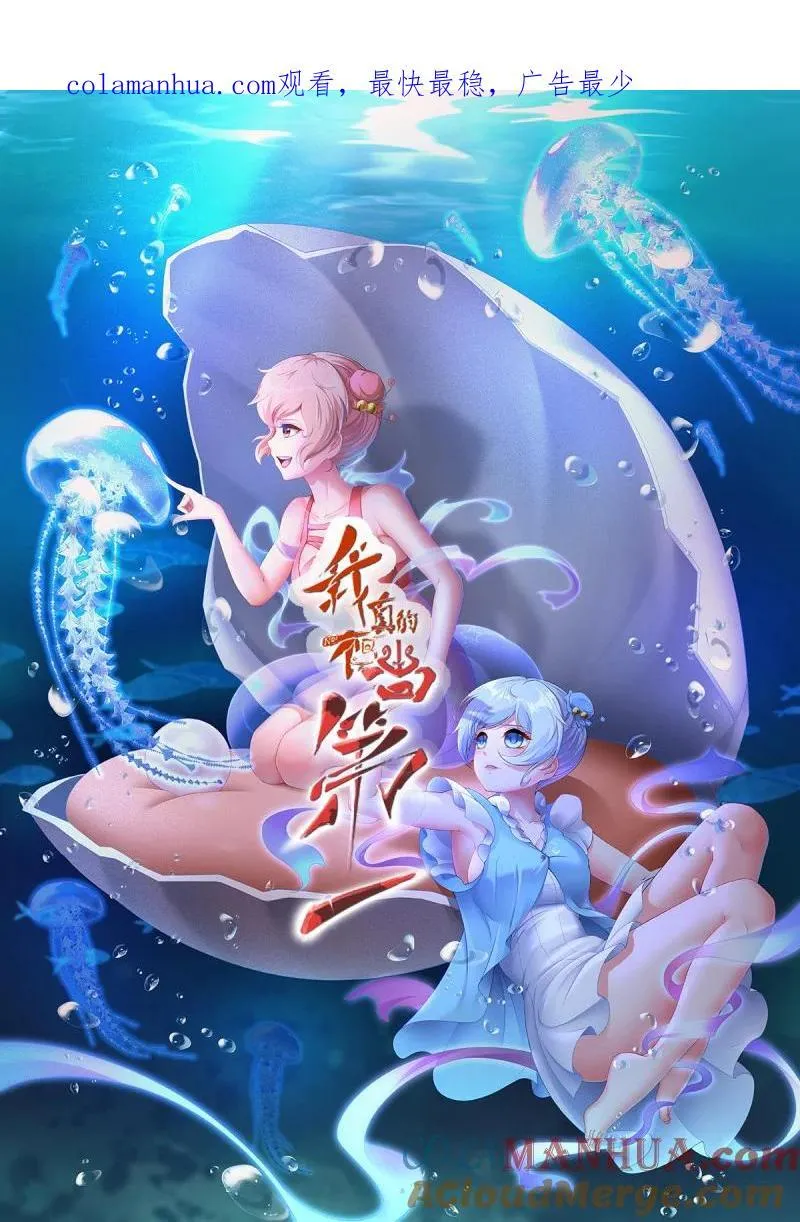 我真的不想当第一原版漫画,196 第187话1图
