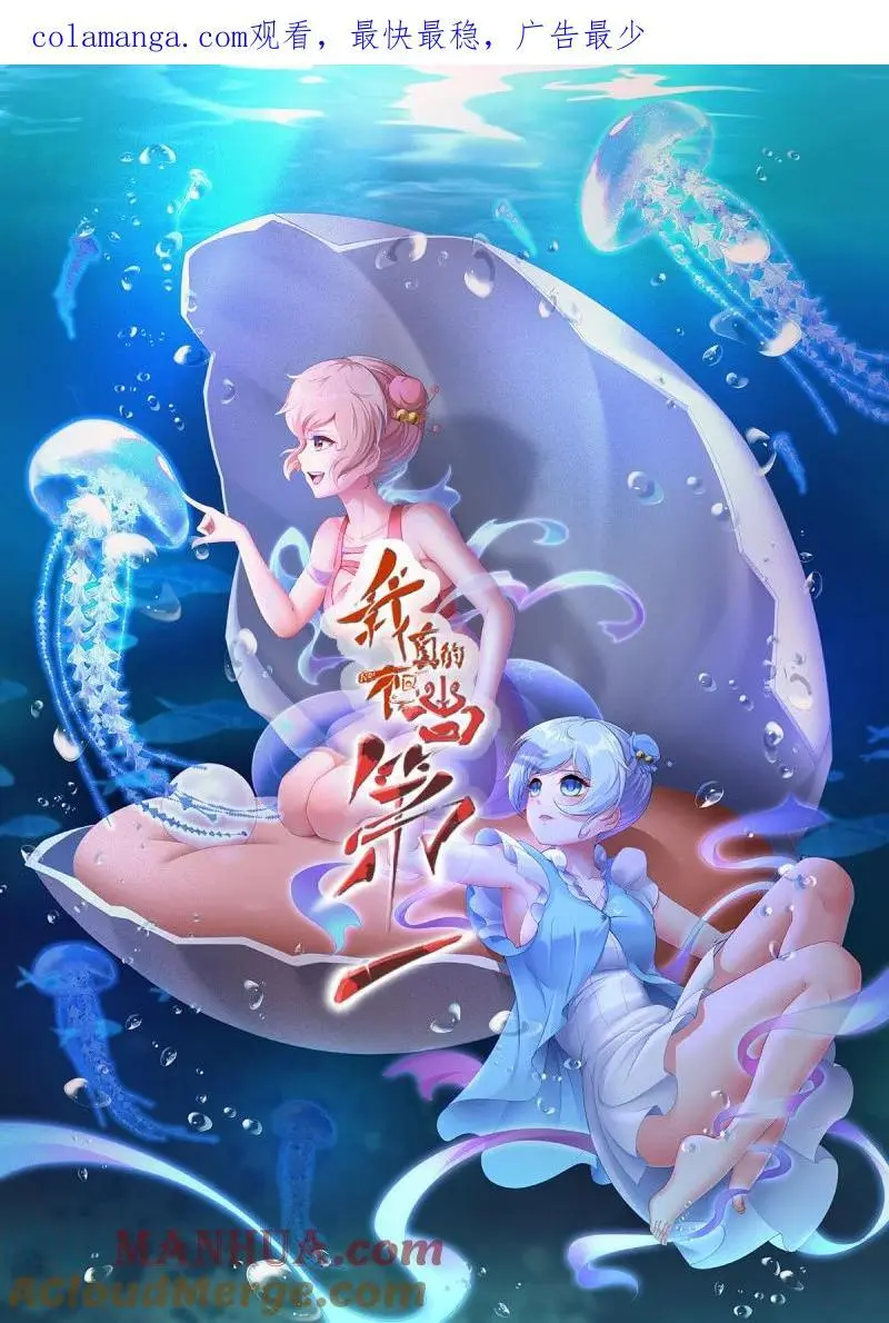 我真的不想当第一小说叫什么名字漫画,217 第208话1图
