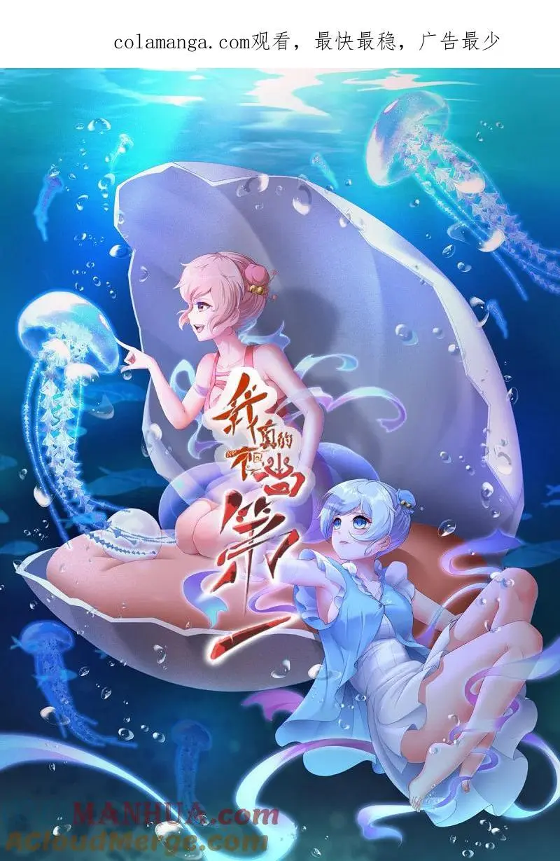 我真的不想当第一大结局漫画,216 第207话1图