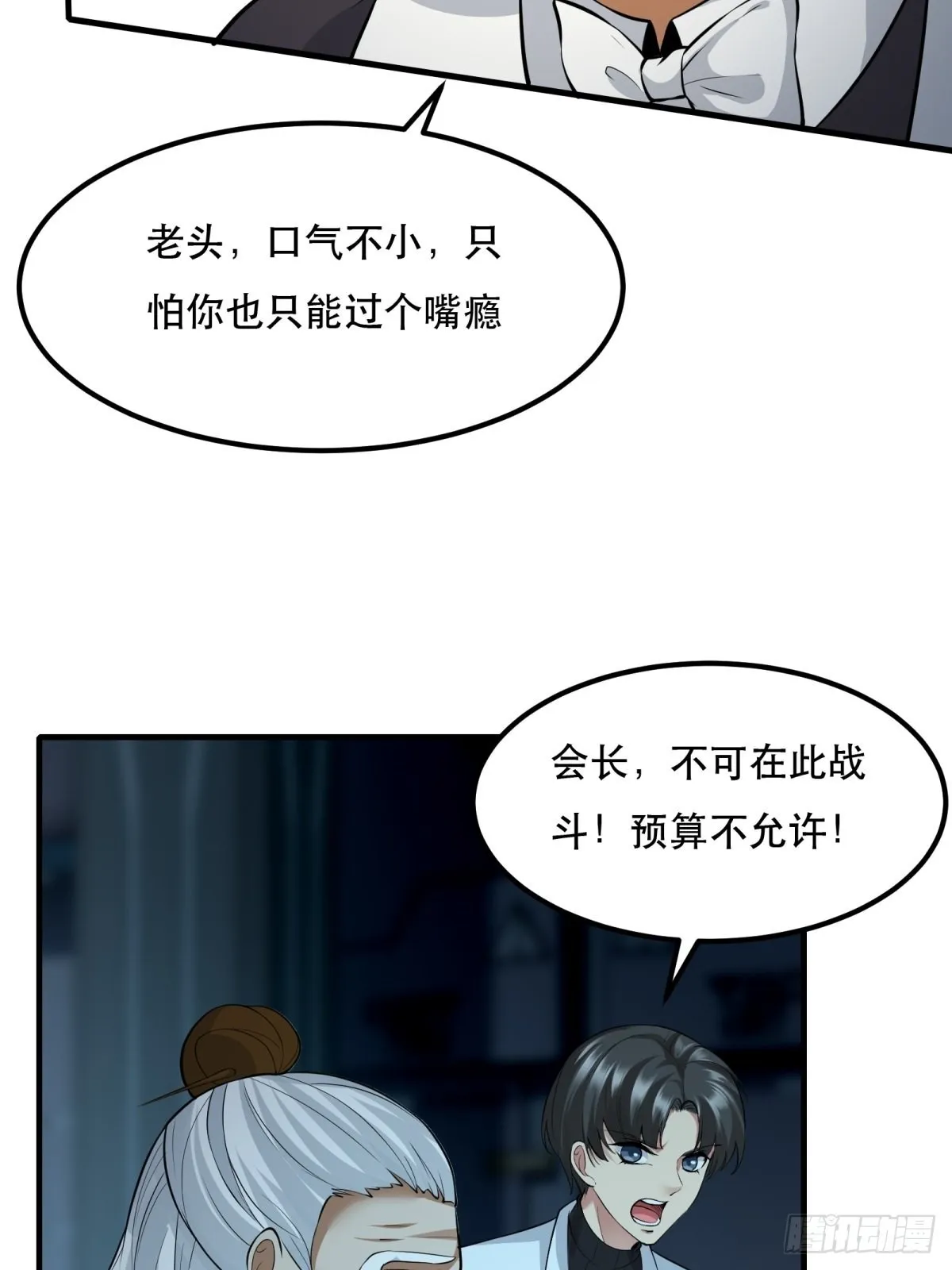 我真的不想当第一免费下拉式漫画六漫画漫画,第82话5图