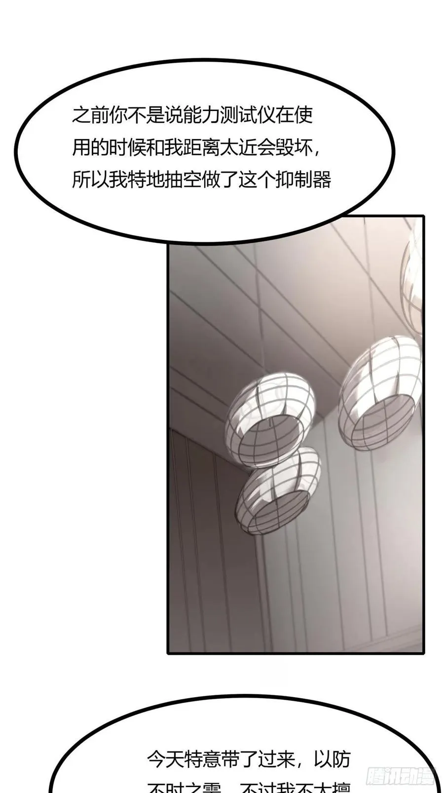 我真的不想当第一在哪里看漫画,第21话3图