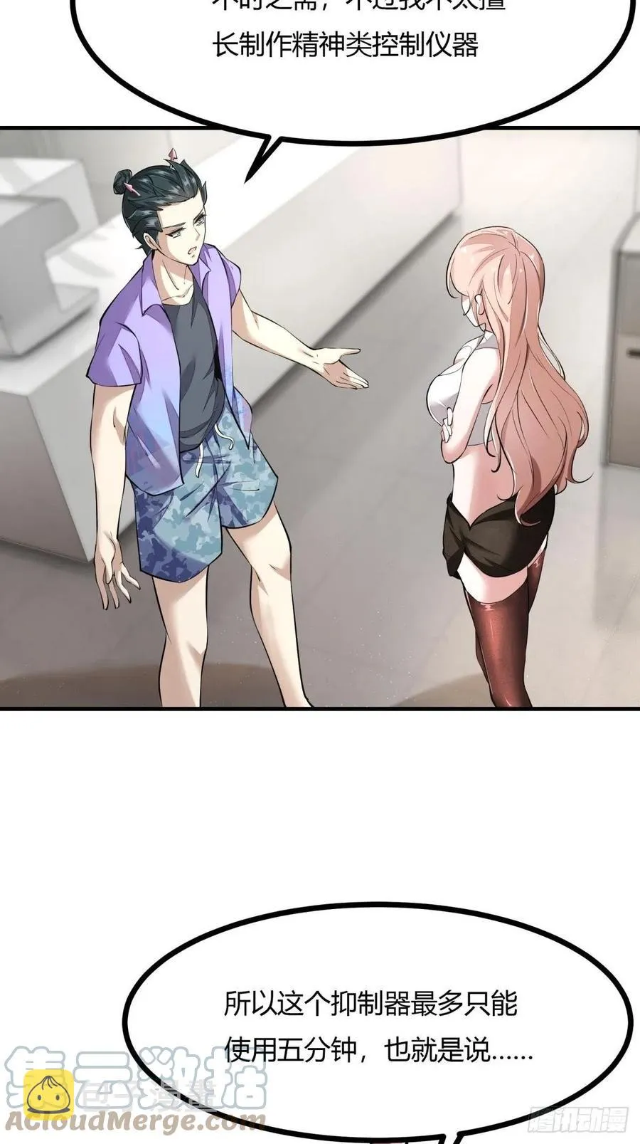 我真的不想当第一在哪里看漫画,第21话4图