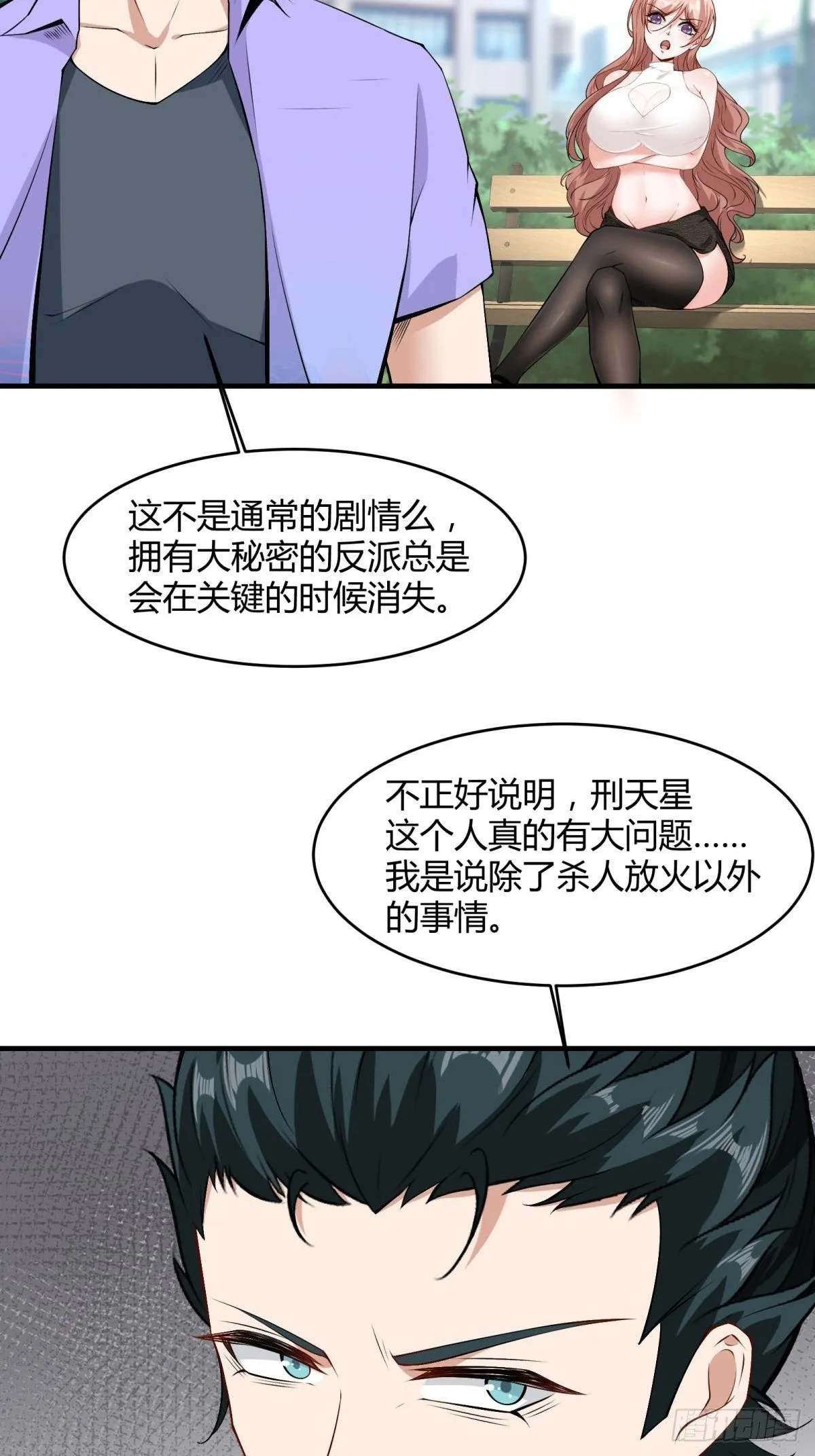 我真的不想当第一漫画免费下拉式酷漫屋漫画,第47话4图