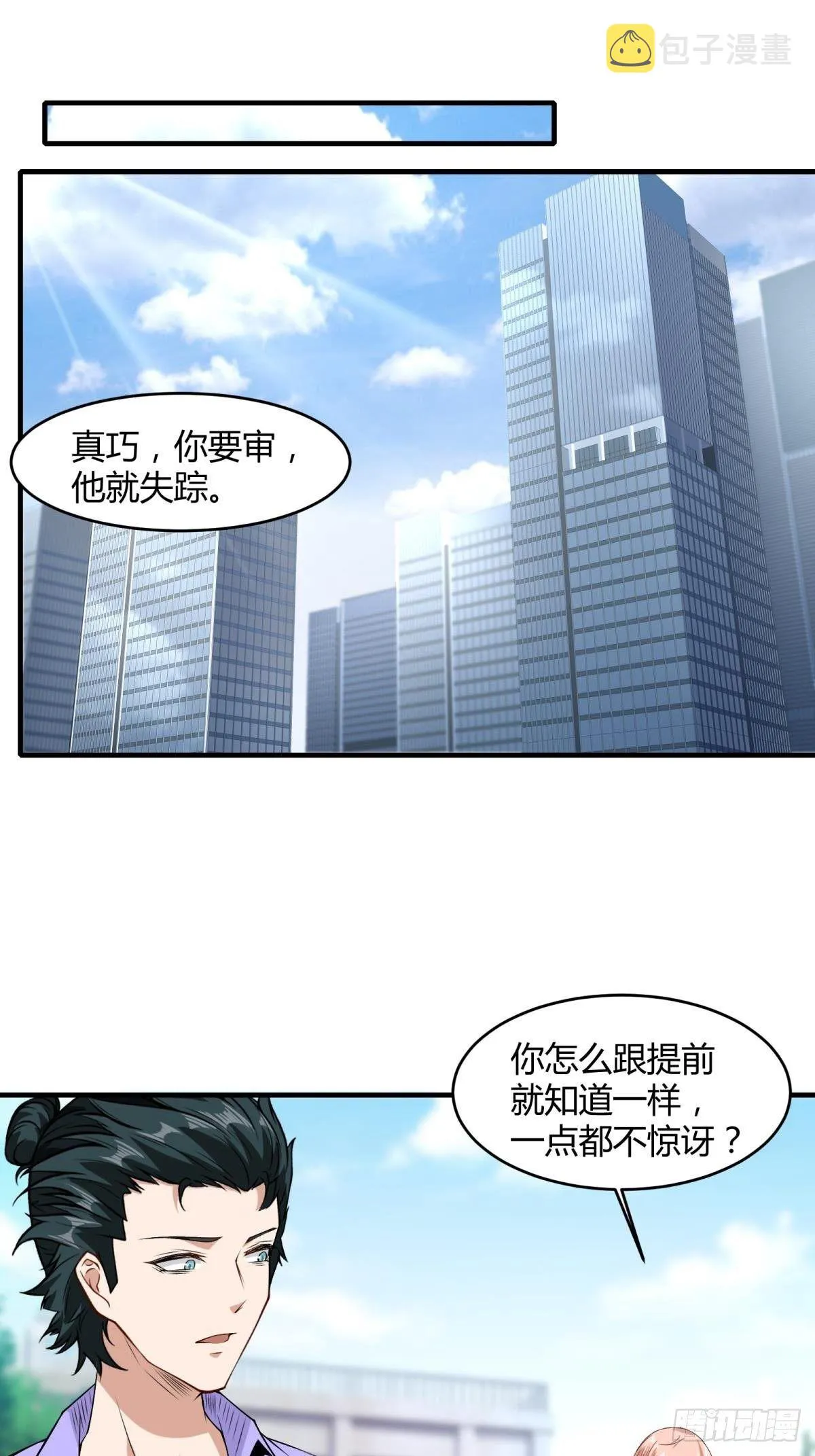 我真的不想当第一漫画免费下拉式酷漫屋漫画,第47话3图