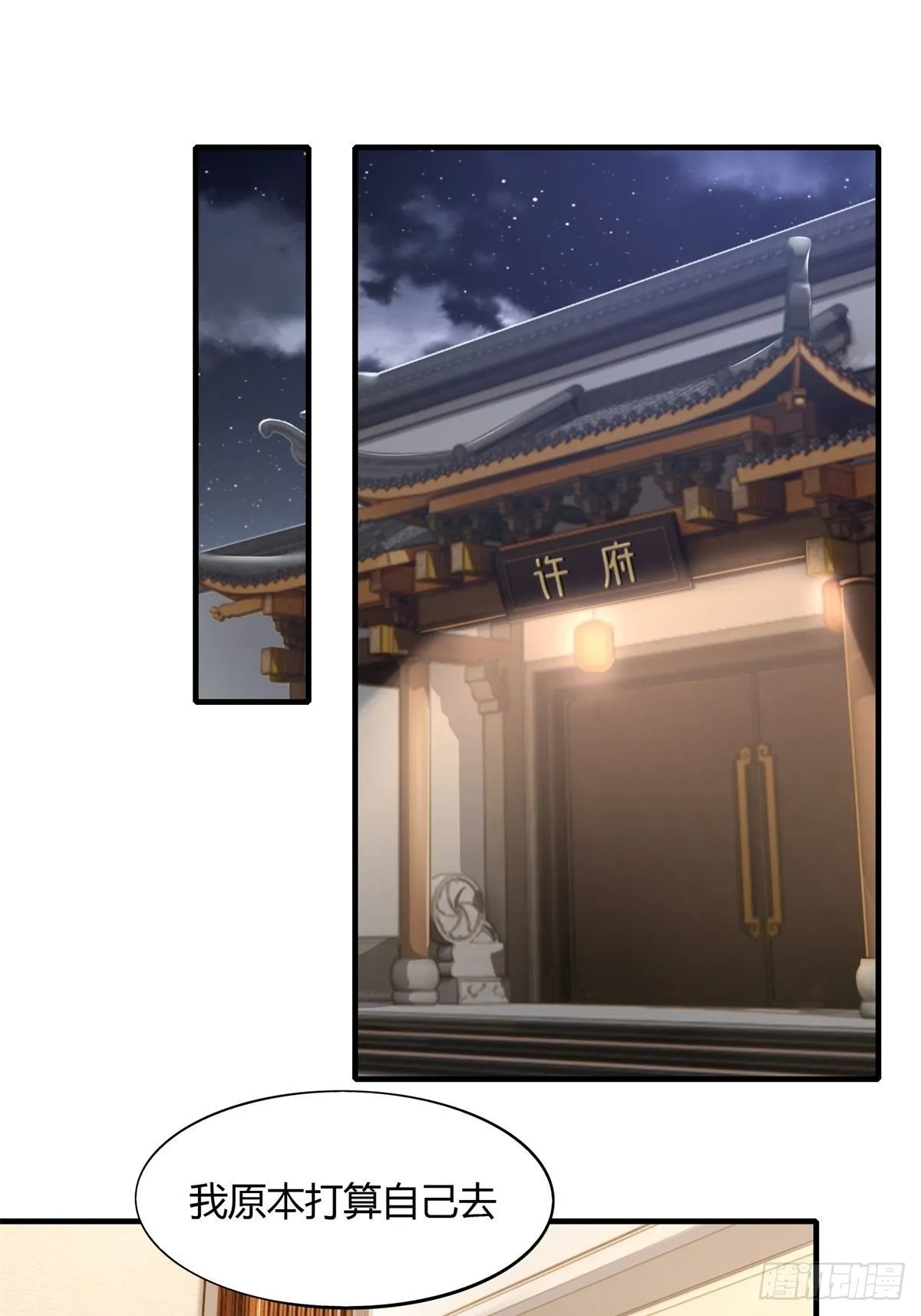 我真的不想当第一全集观看漫画,第88话3图