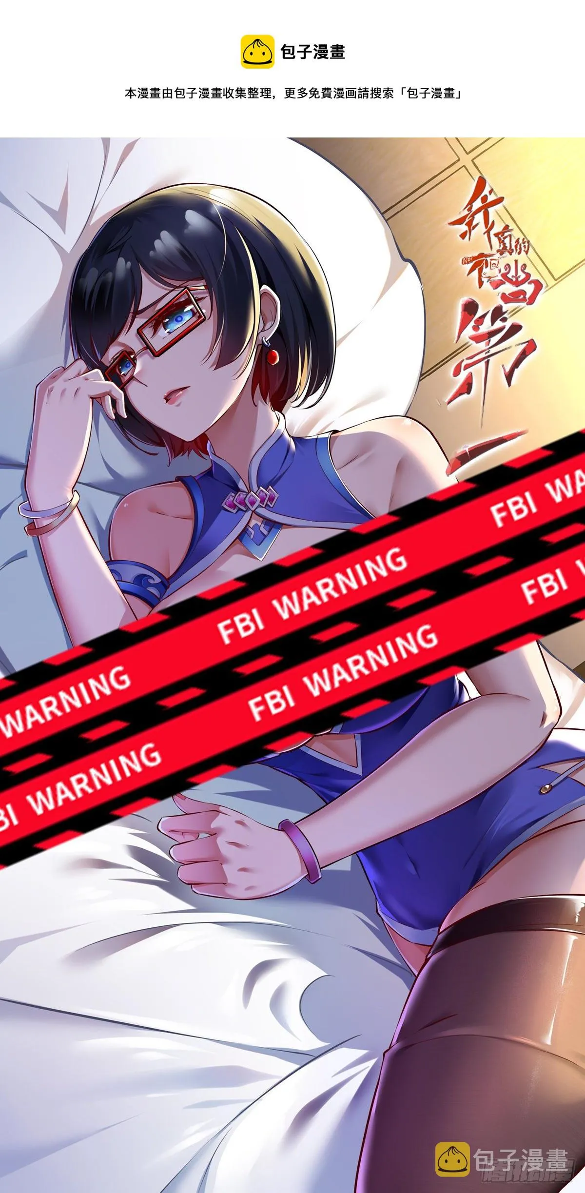 我真的不想当第一片尾曲漫画,第32话1图