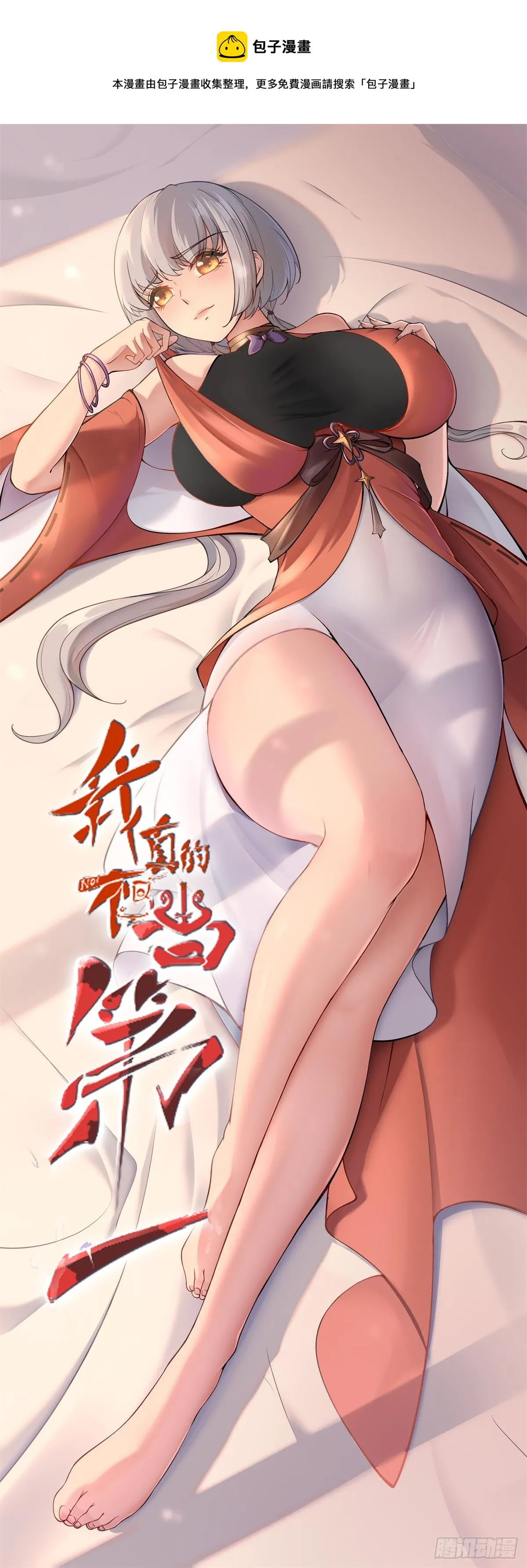 我真的不想当第一在哪里看漫画,第57话1图