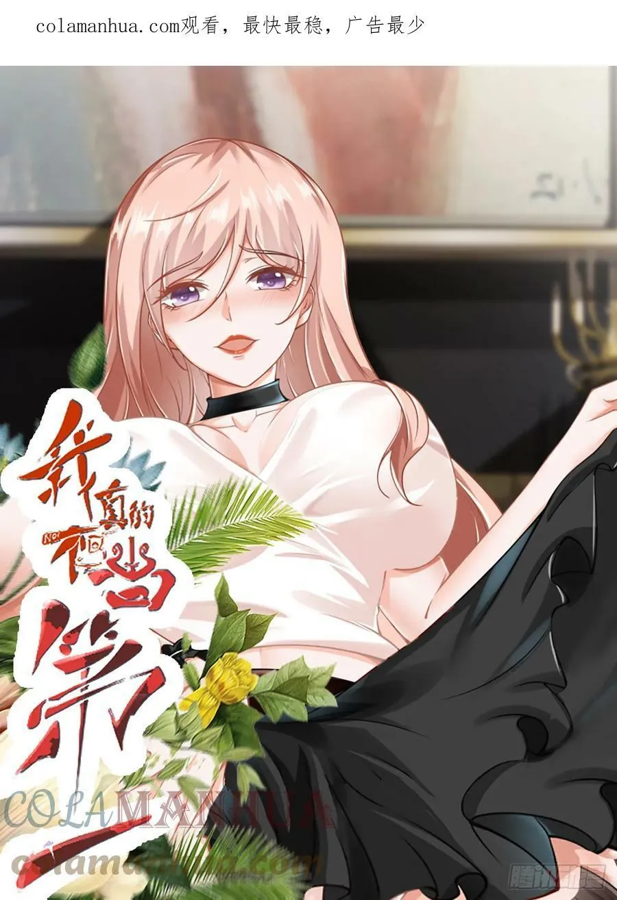 我真的不想当反派啊广播剧合集漫画,第138话1图