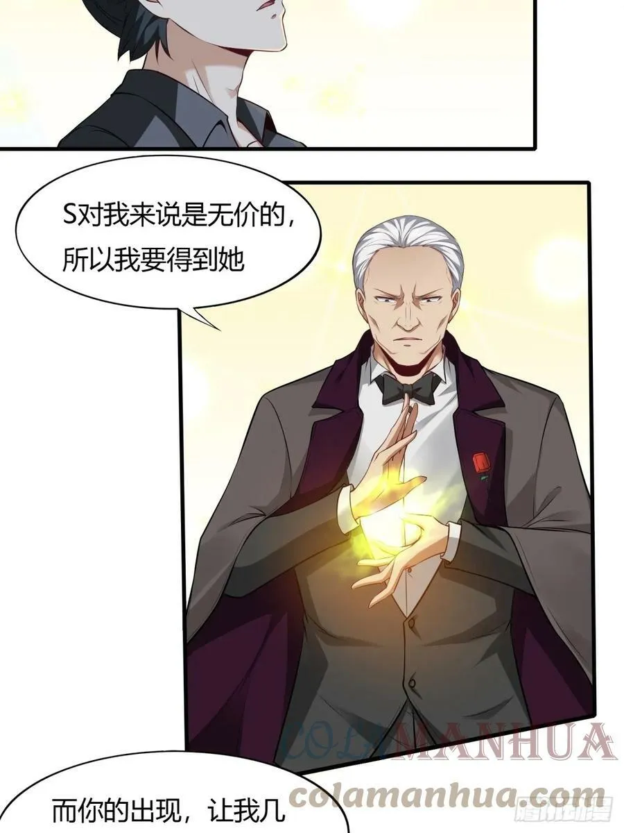 我真的不想当反派啊广播剧合集漫画,第138话4图