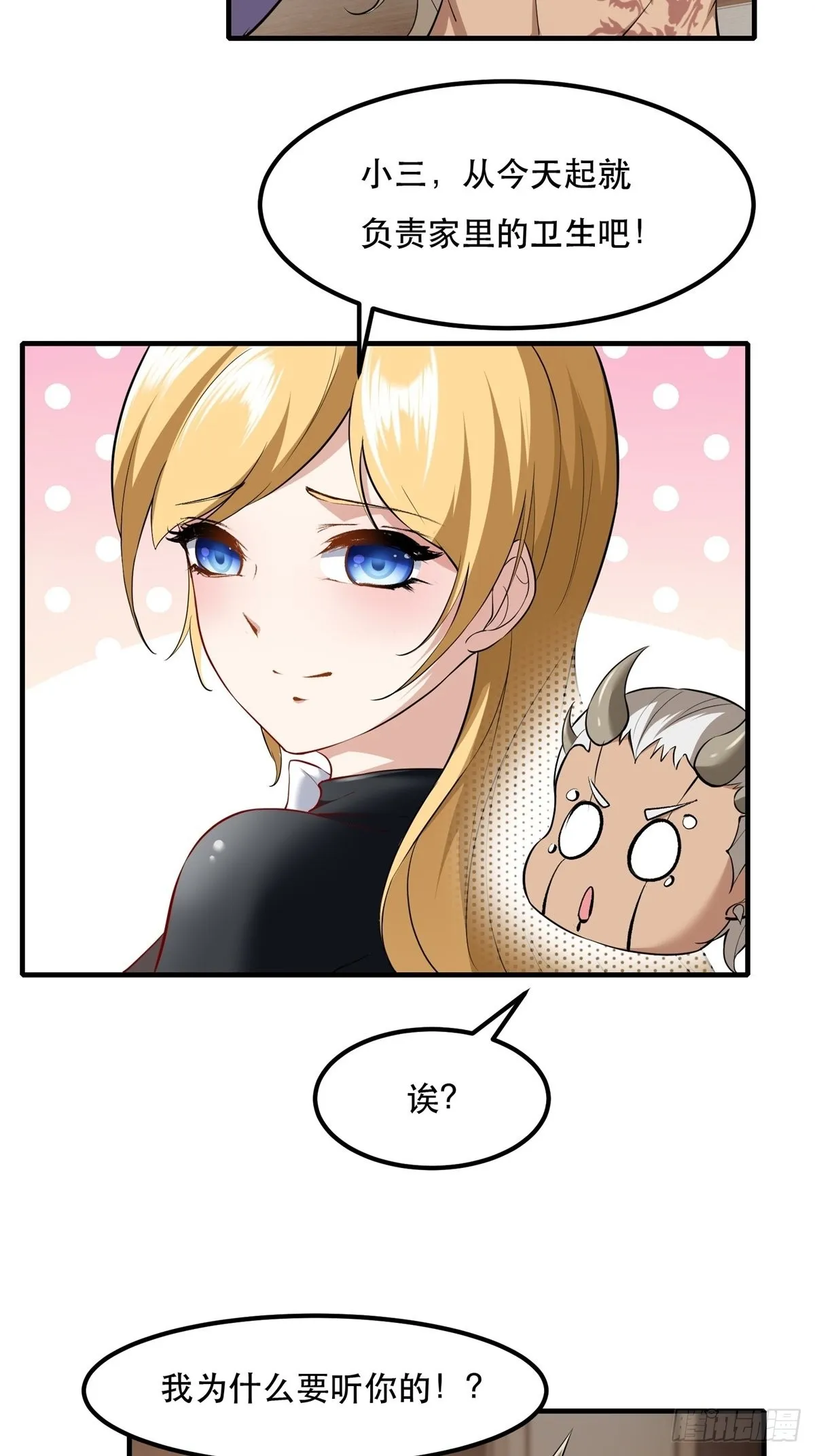 我真的不想当doss漫画,第77话5图