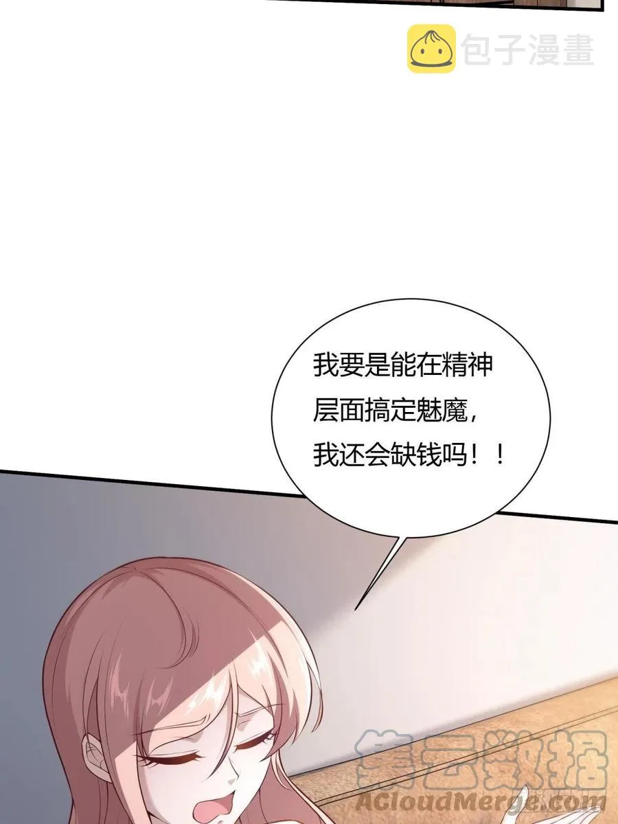 我真的不想当第一女主有几个漫画,第20话4图