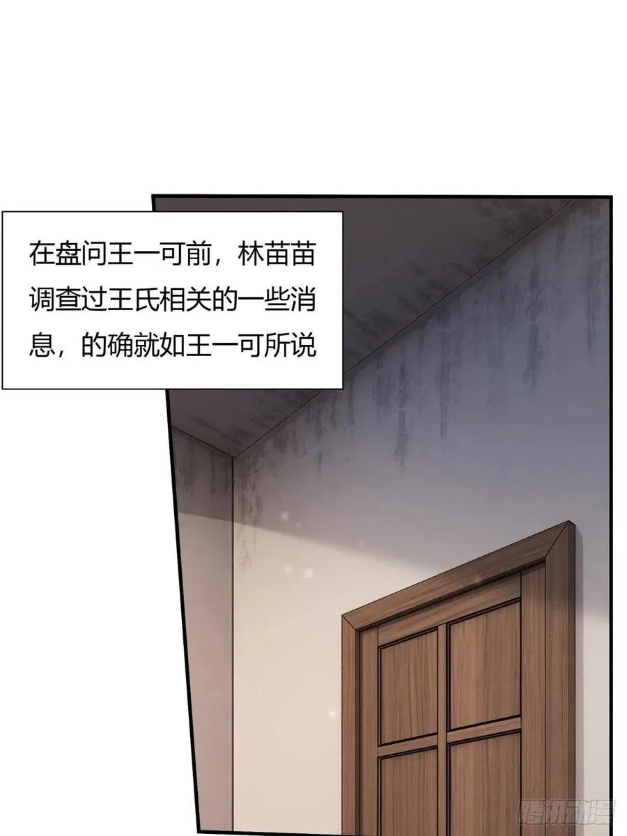 我真的不想当第一女主有几个漫画,第20话3图