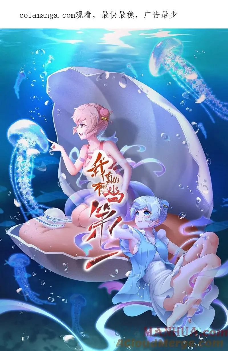 我真的不想当第一漫画下拉式免费漫画,213 第204话1图