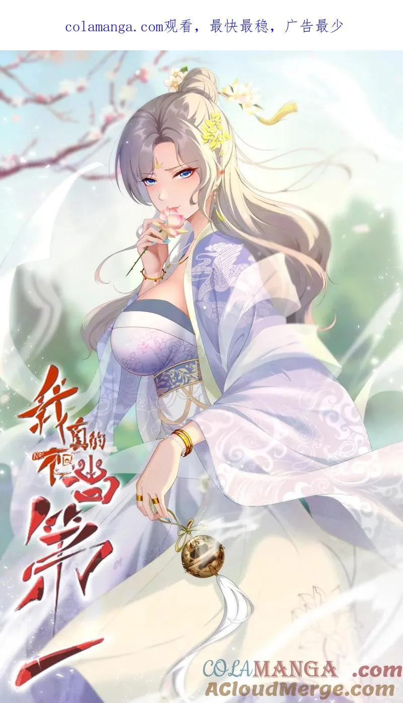 我真的不想当明星短剧免费观看漫画,266 第257话1图