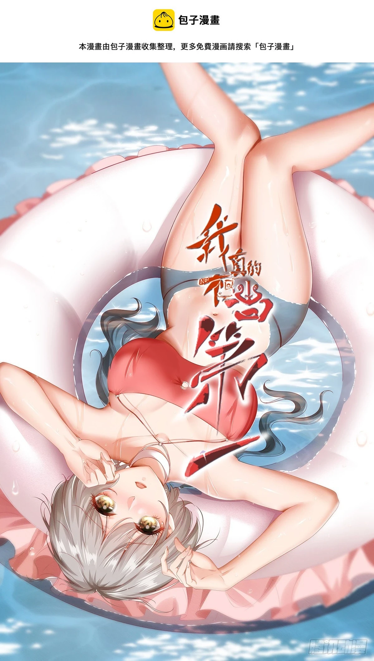 我真的不想当第一漫画下拉式免费漫画,第136话1图