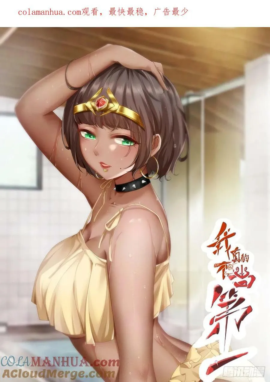 我真的不想变老完整版漫画,第150话1图