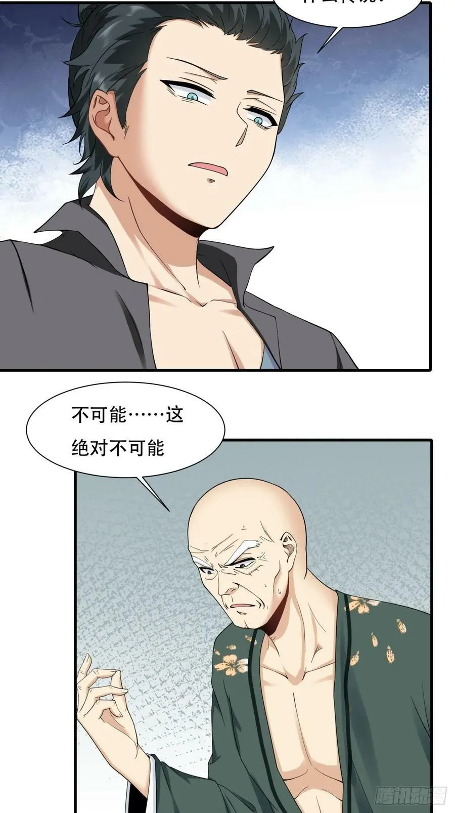 我真的不想变老完整版漫画,第150话4图