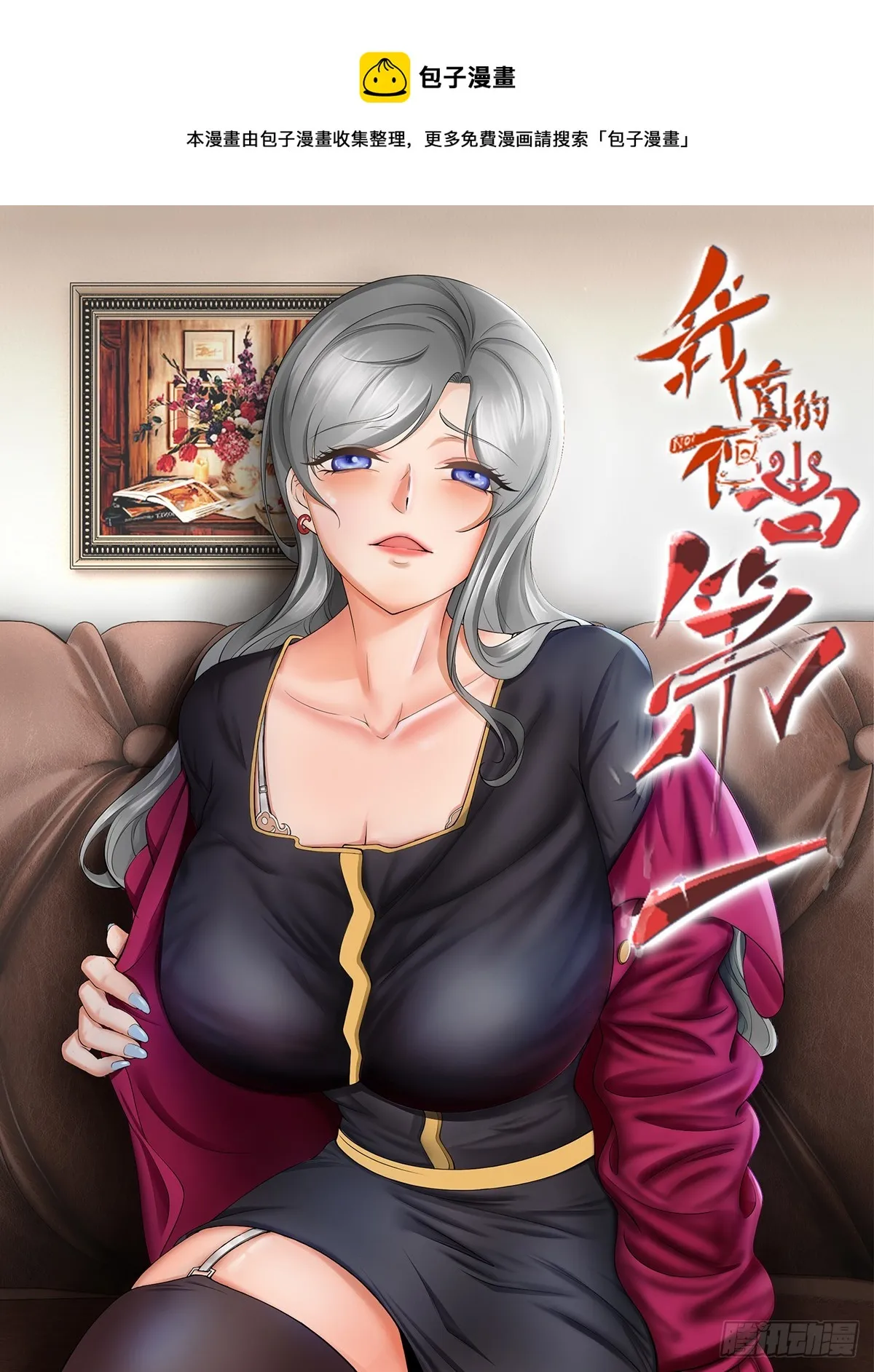 我真的不想当明星短剧免费观看漫画,第108话1图