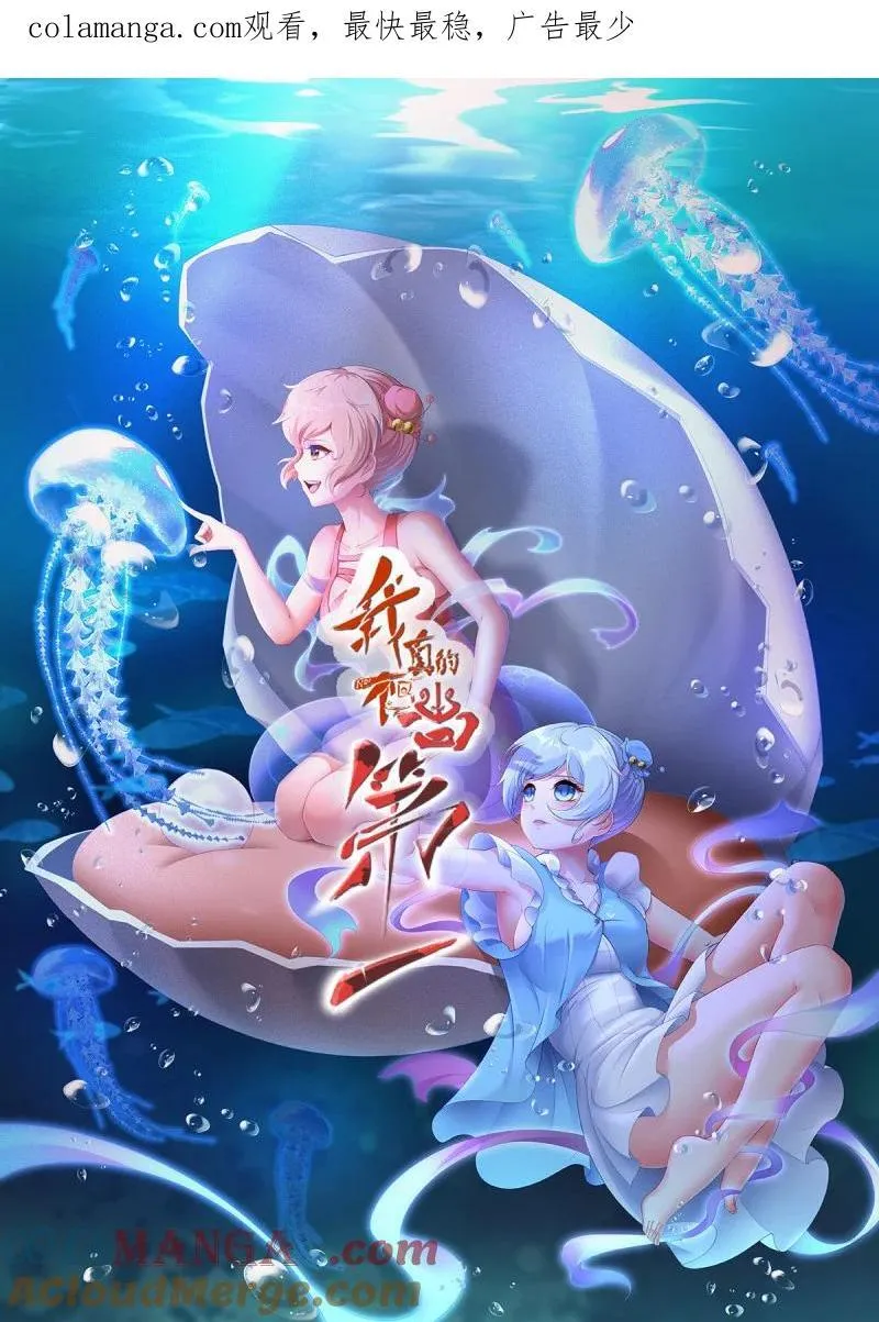 我真的不想当第一 动漫漫画,258 第249话1图