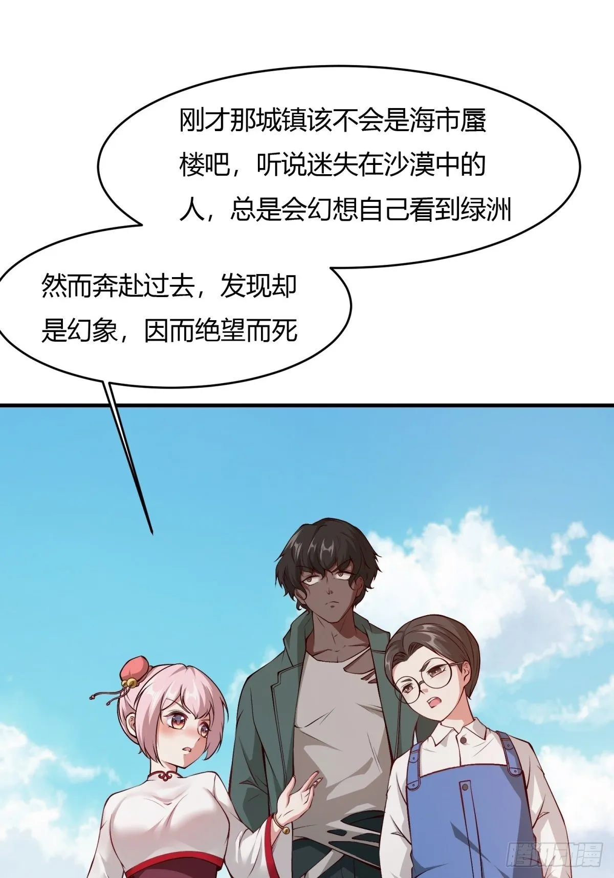 我真的不想当第一漫画免费下拉式免费观看漫画,第29话5图