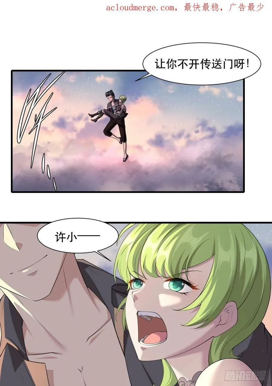 我真的不想当皇帝全集完整版漫画,第140话3图
