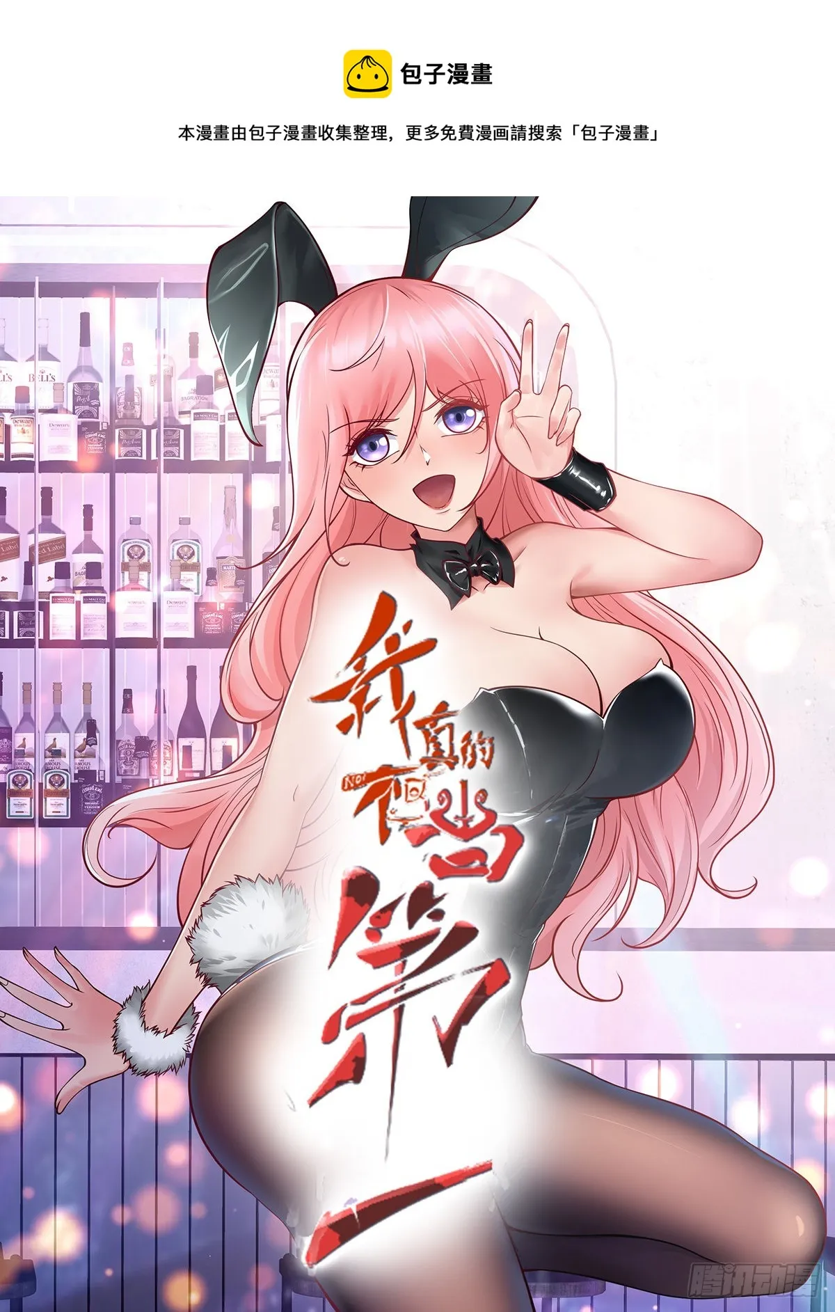 我真的不想当第一免费观看漫画,第51话1图