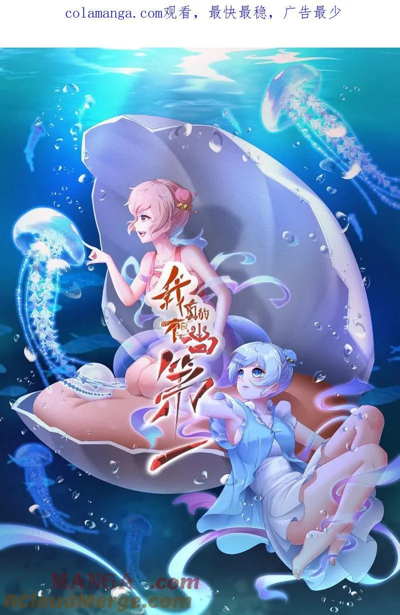 我真的不想当bos漫画,255 第246话1图