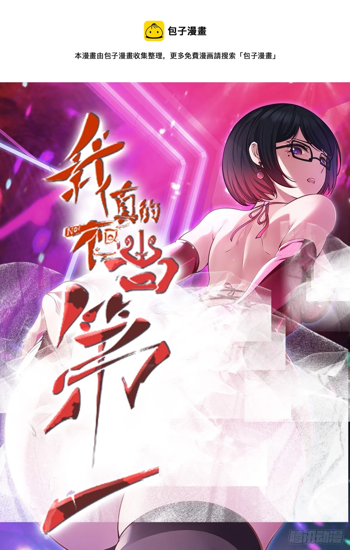 我真的不想当帝师漫画,第52话1图