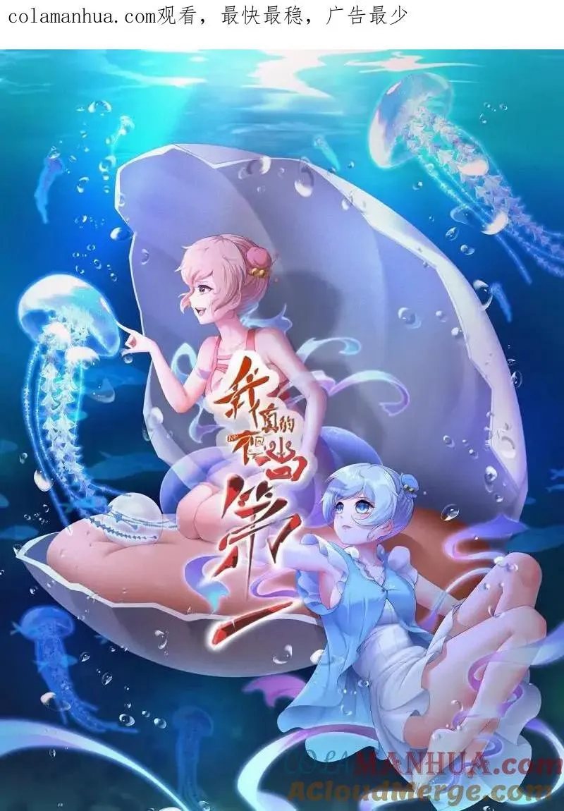 我真的不想当第一漫画漫画,第186话1图