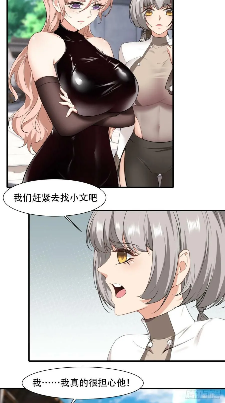 我真的不想当第一免费漫画漫画,第149话4图