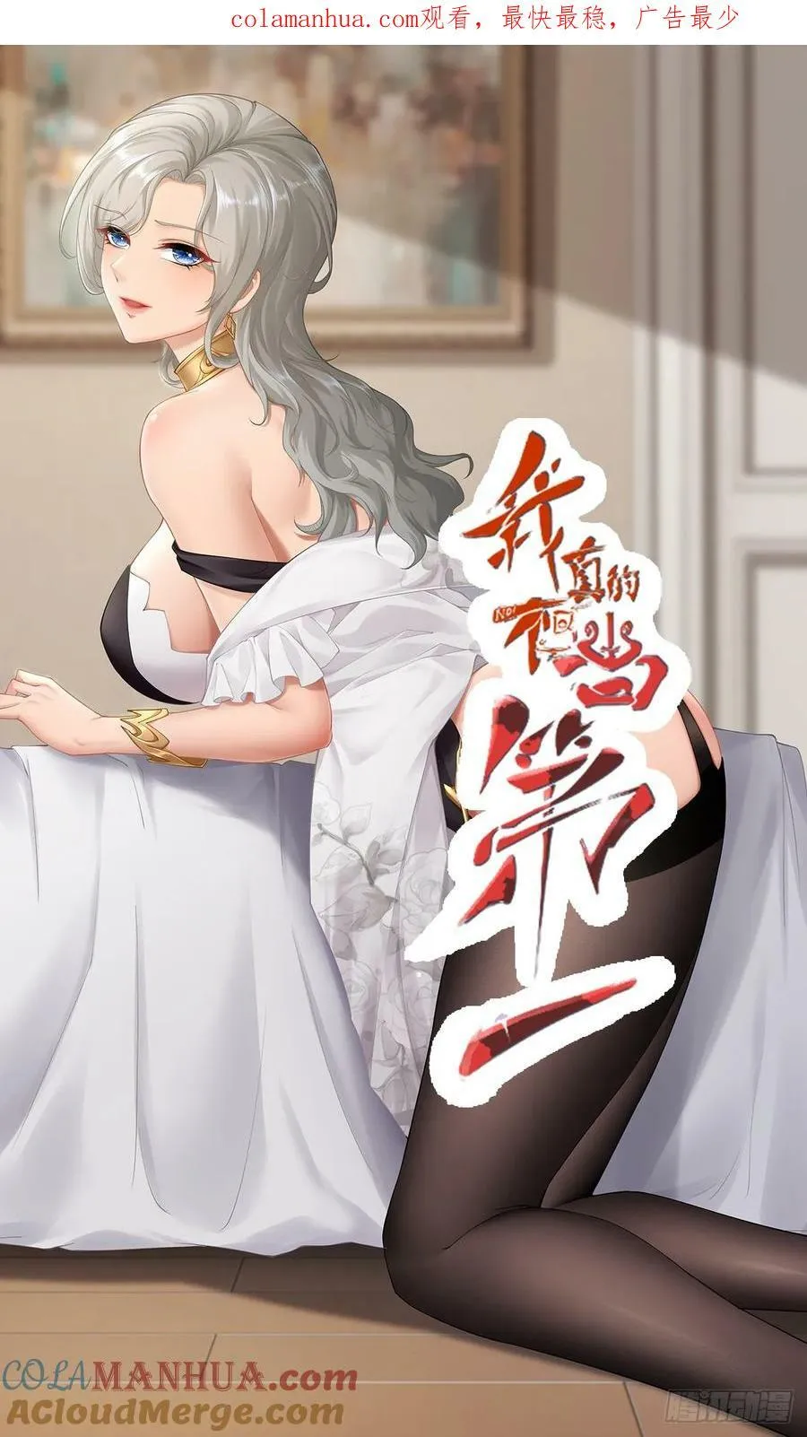 我真的不想当第一免费漫画漫画,第149话1图
