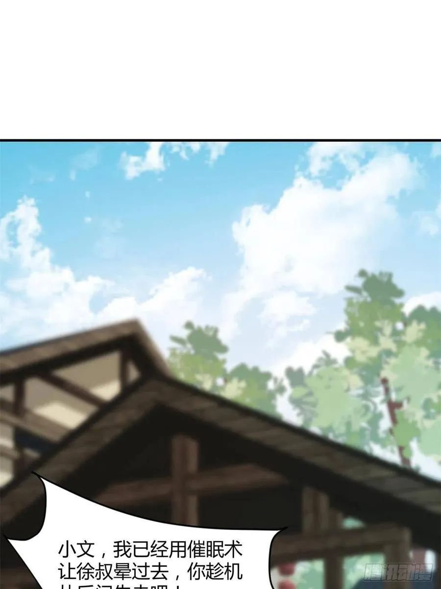 我真的不想当第一漫画在线观看全集漫画,第18话3图