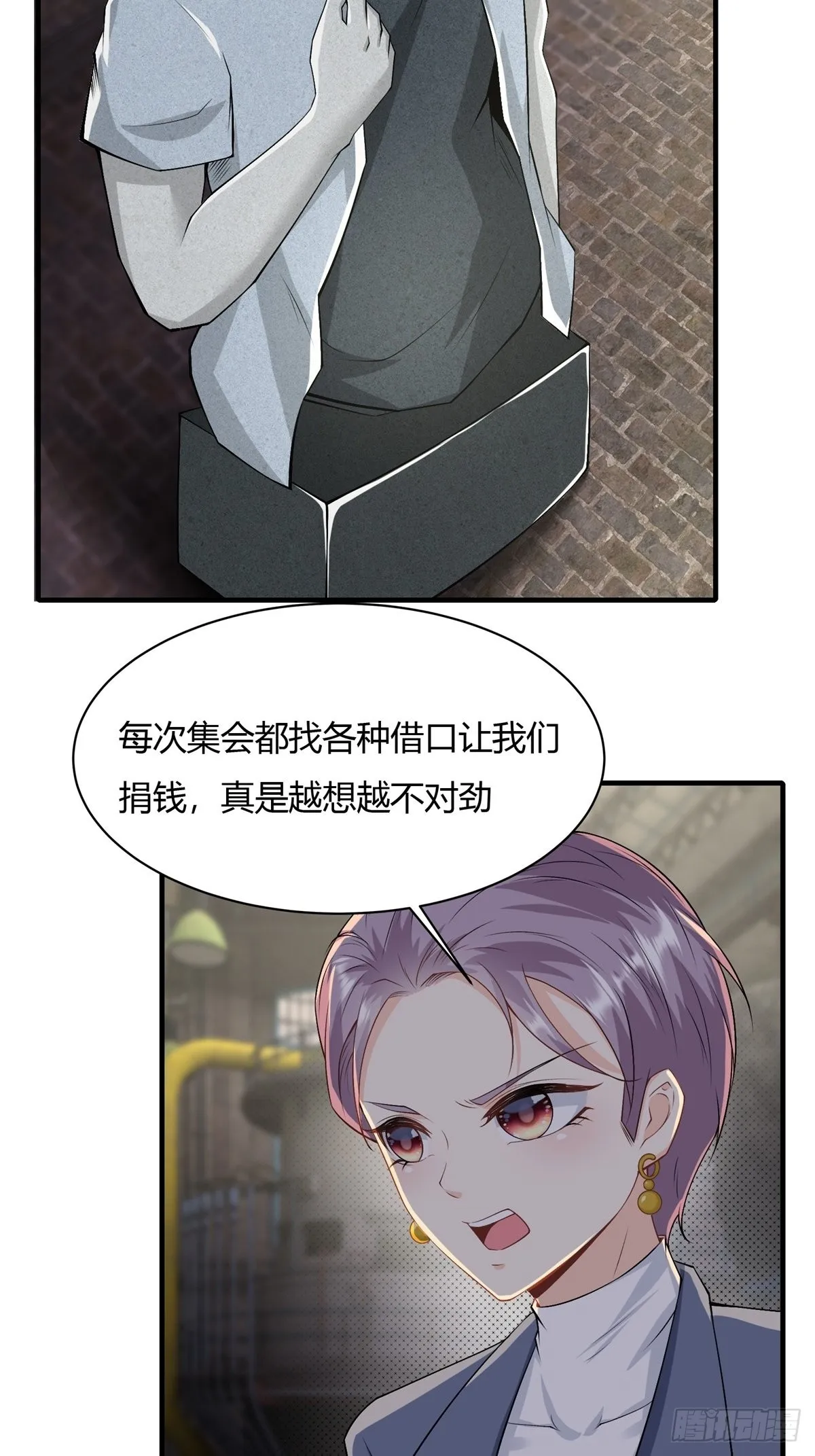 我真的不想当第一漫画免费阅读下拉式漫画,第90话4图