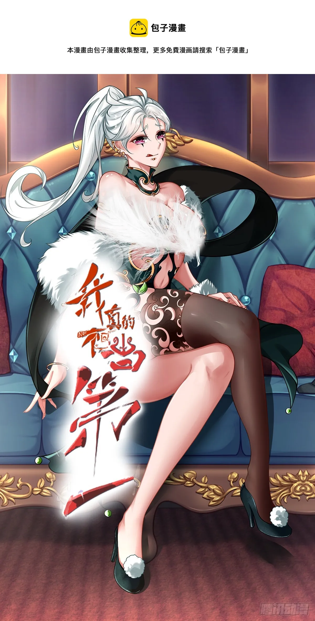 我真的不想当第一漫画解说漫画,第53话1图