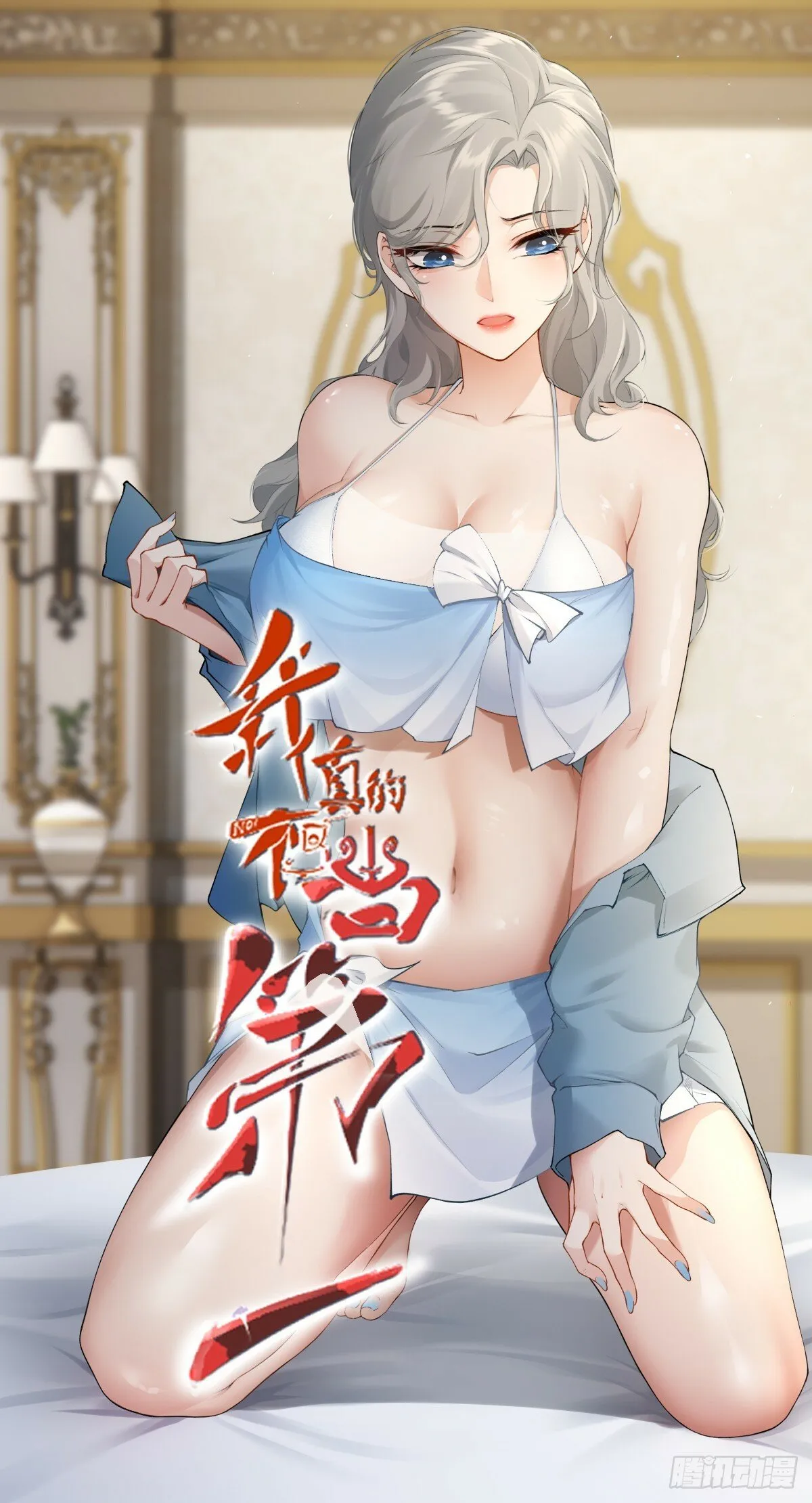 我真不想当idol 小说漫画,第174话1图