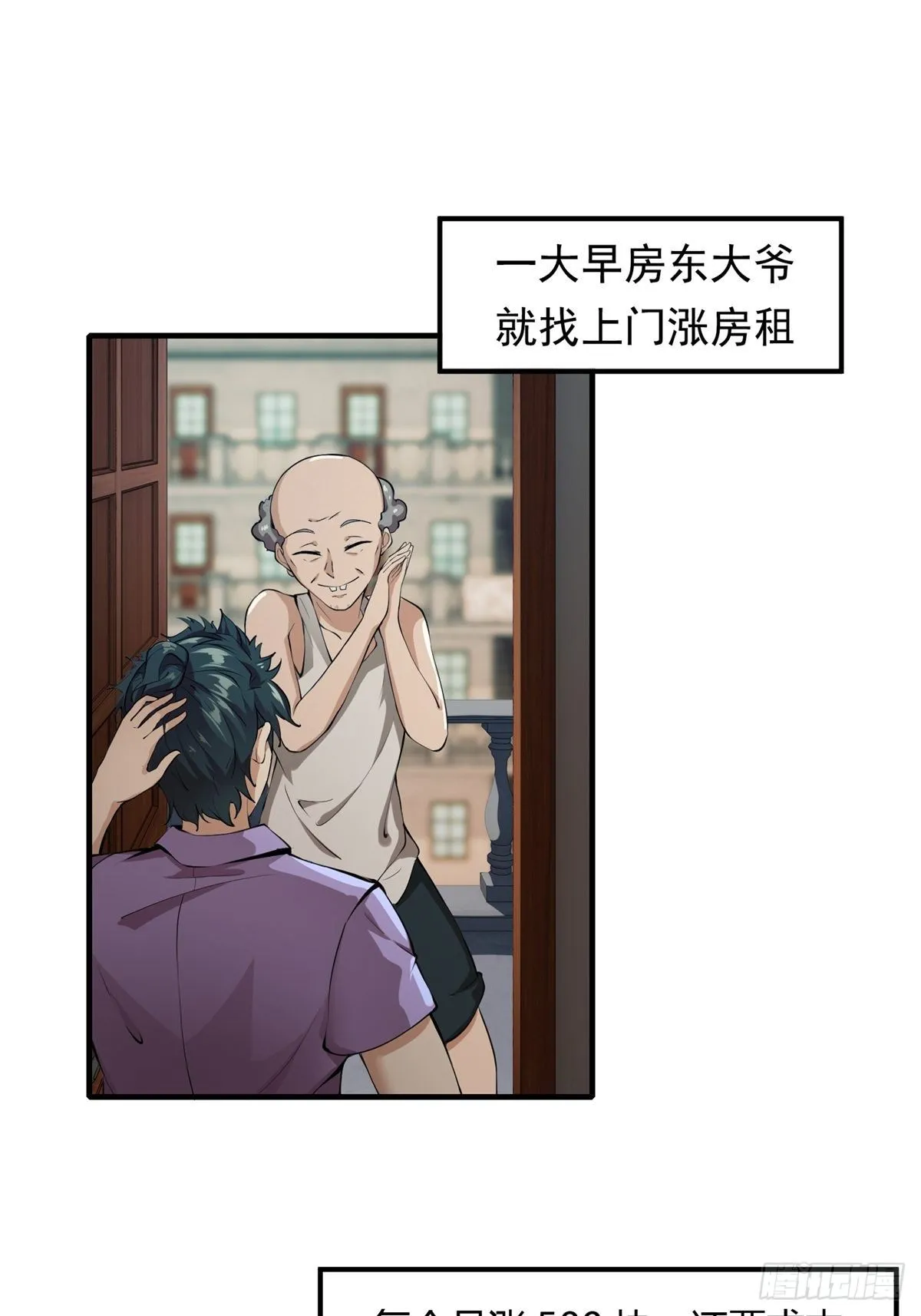 我真的不想当第一免费阅读漫画,第3话3图