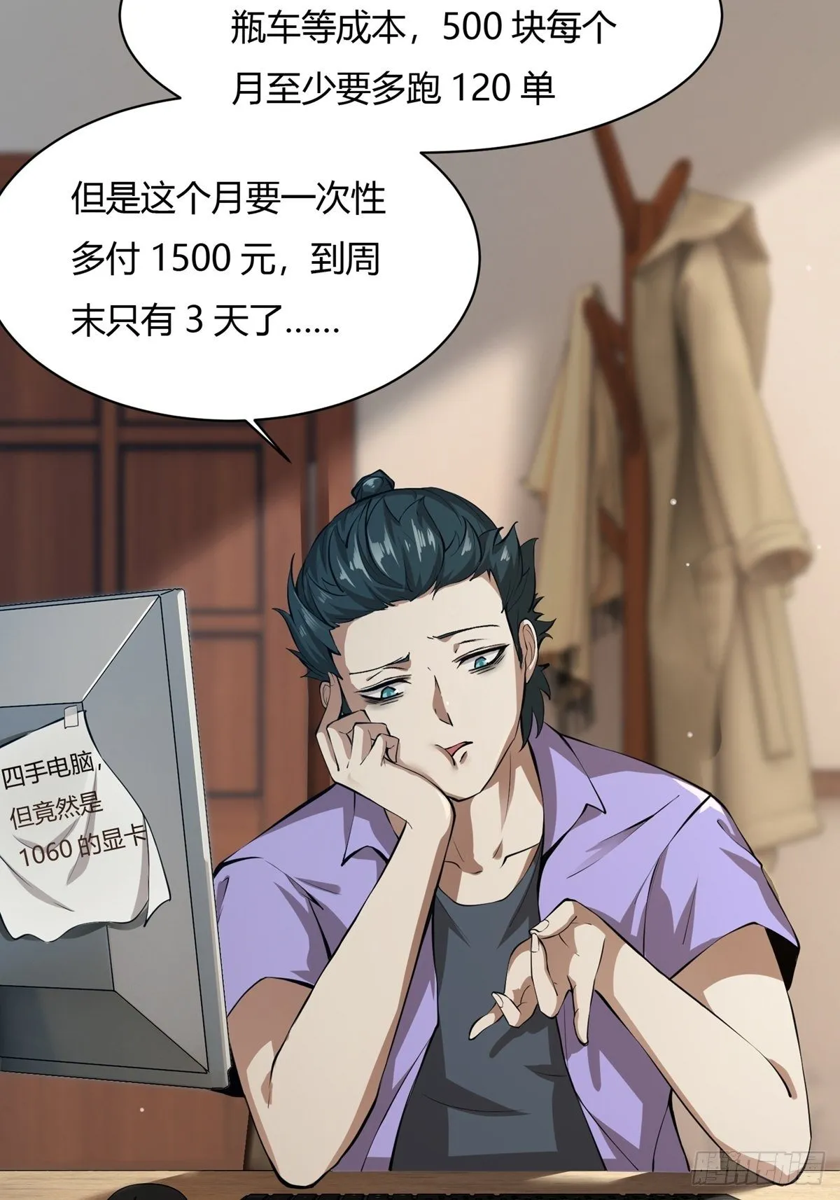 我真的不想当第一免费阅读漫画,第3话5图