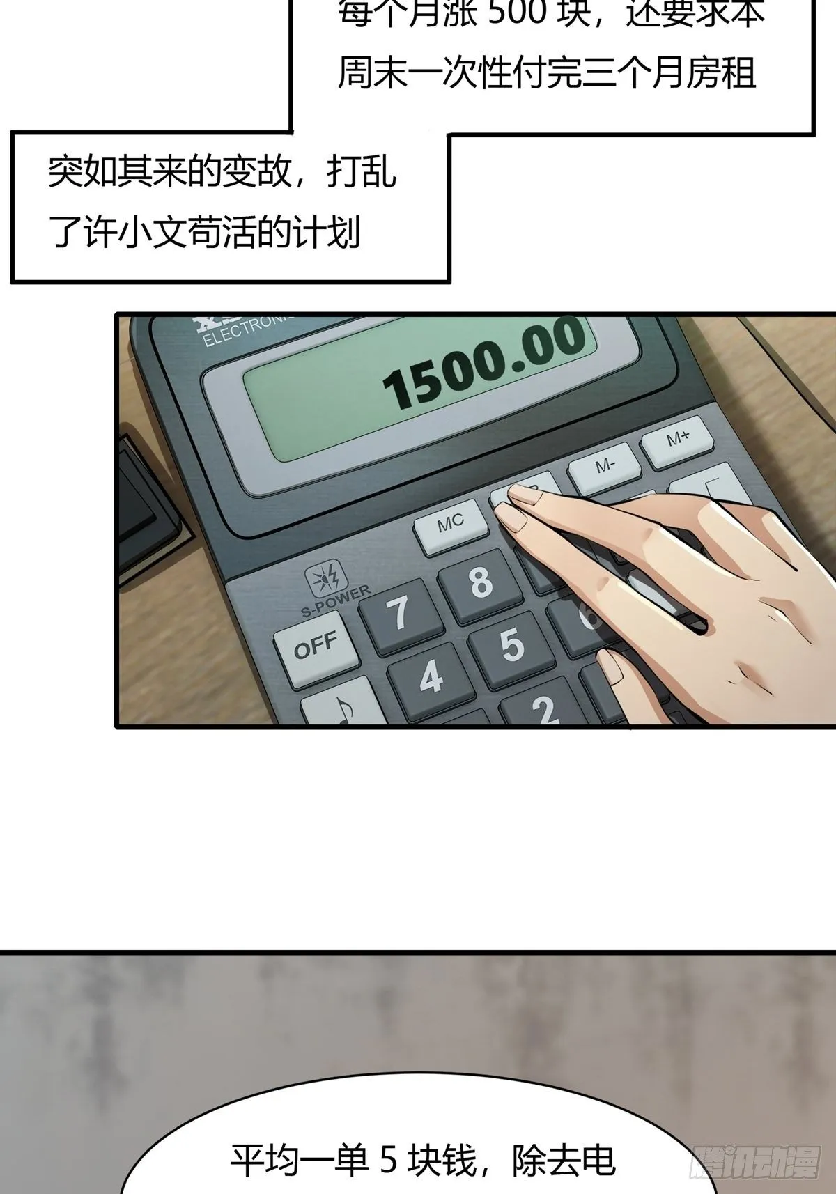 我真的不想当第一免费阅读漫画,第3话4图